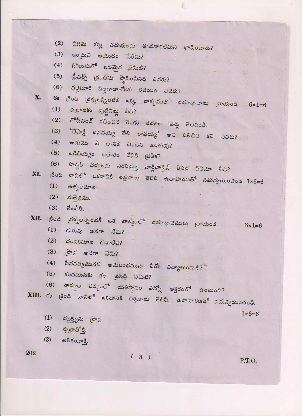 AP Inter 2nd Year Telugu-II March 2018 (General) Question Paper - Page 3