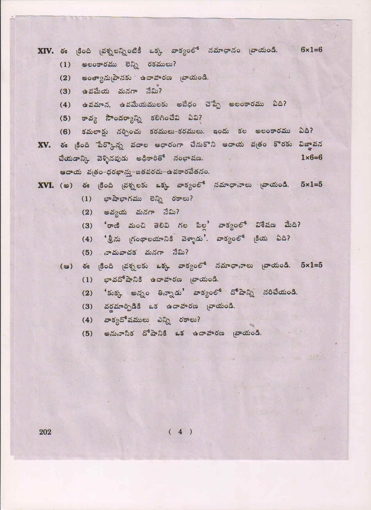 AP Inter 2nd Year Telugu-II March 2018 (General) Question Paper - Page 4