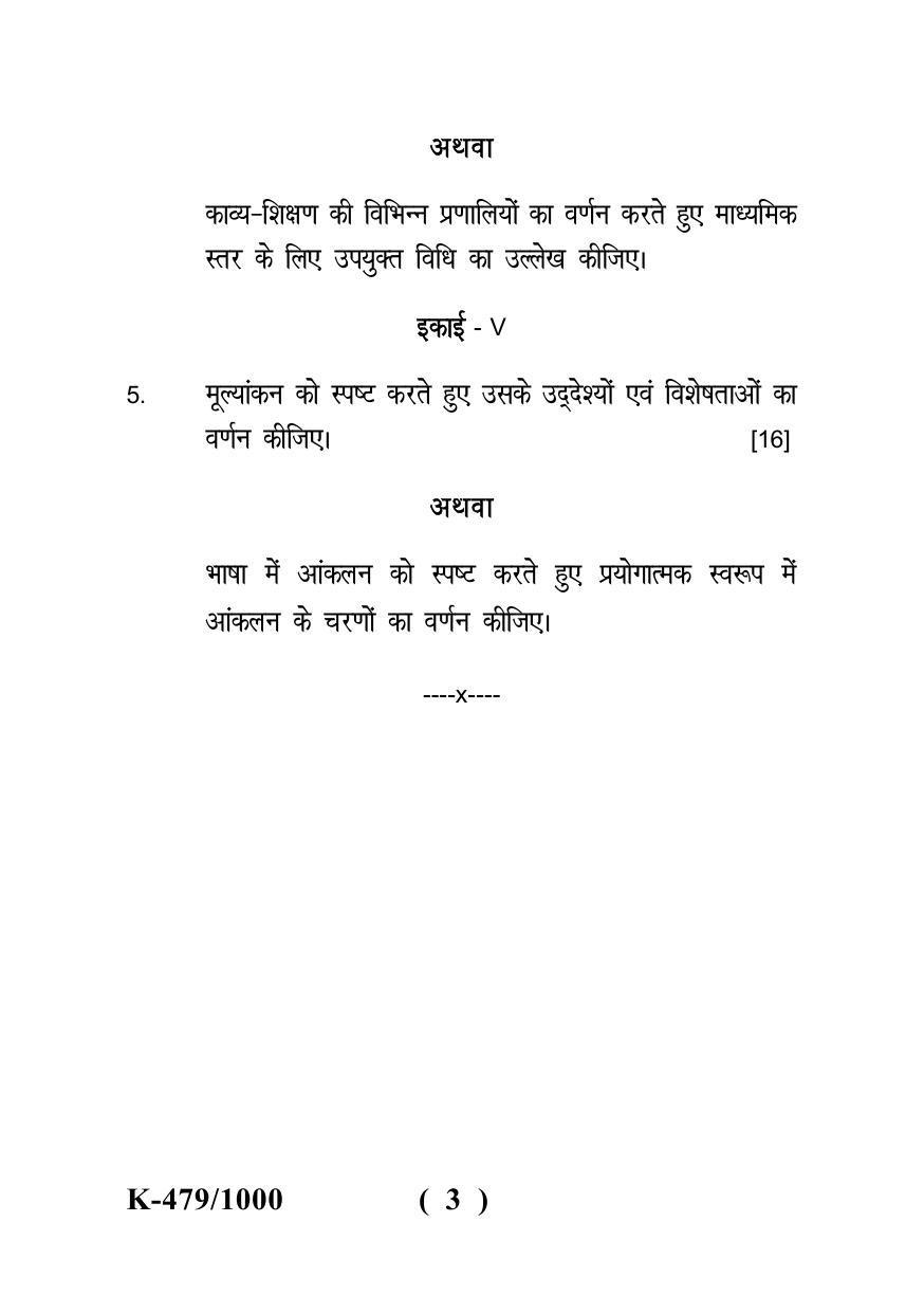 Sarguja University Question Paper - 2022 : Bachelor Of Education II Year Pedagogy Of Language-Hindi (II) Paper I - Page 3