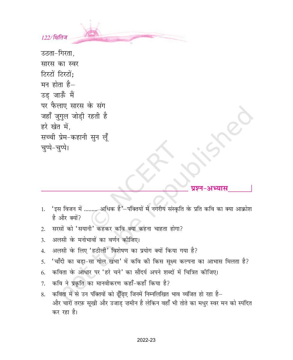 NCERT Book for Class 9 Hindi kshitiz Chapter 14 चंद्र गहना से लौटती बेर - Page 6