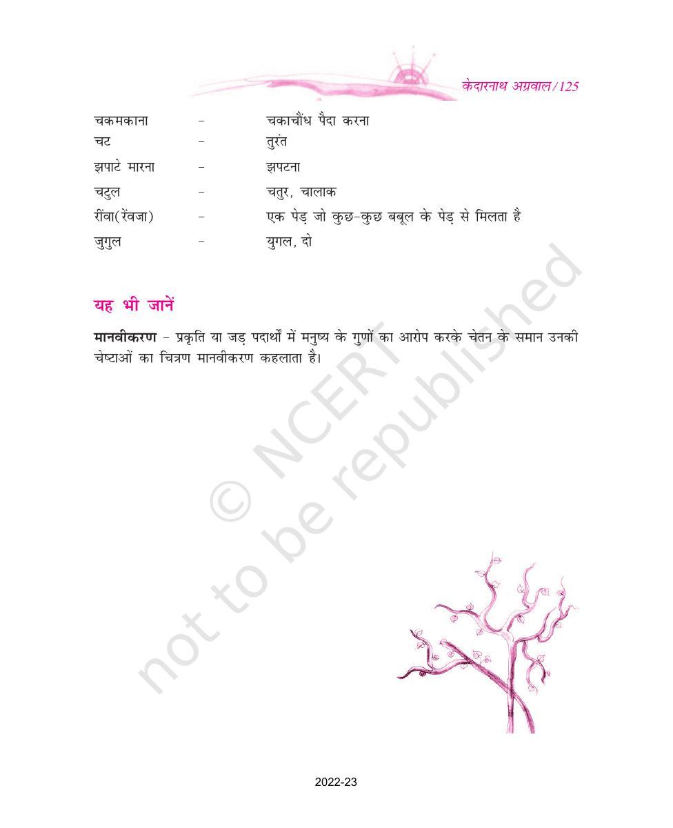 NCERT Book for Class 9 Hindi kshitiz Chapter 14 चंद्र गहना से लौटती बेर - Page 9