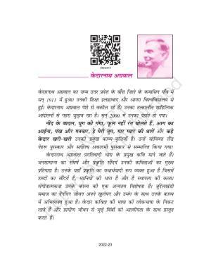 NCERT Book for Class 9 Hindi kshitiz Chapter 14 चंद्र गहना से लौटती बेर