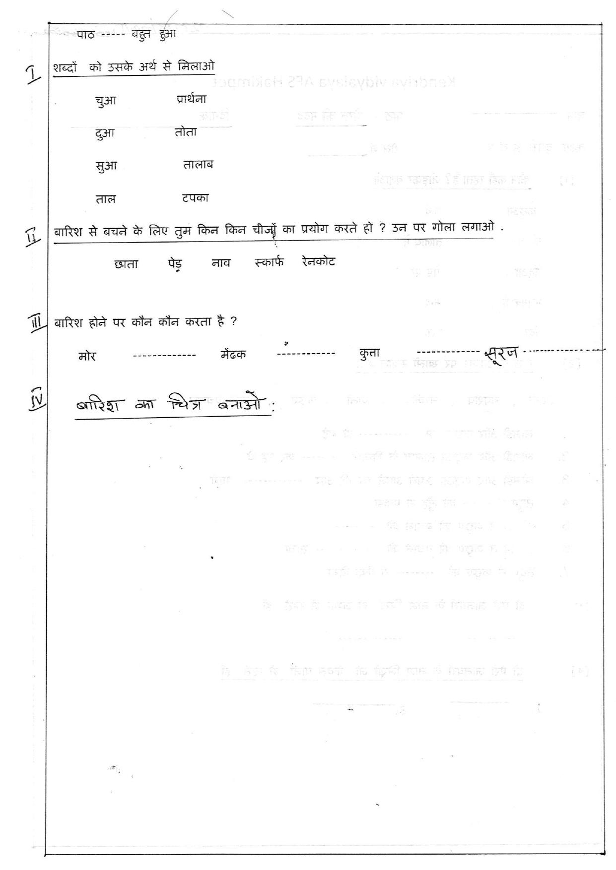 Worksheets for Class 2 Hindi Assignment 16 - Page 2