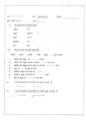 Worksheets for Class 2 Hindi Assignment 16