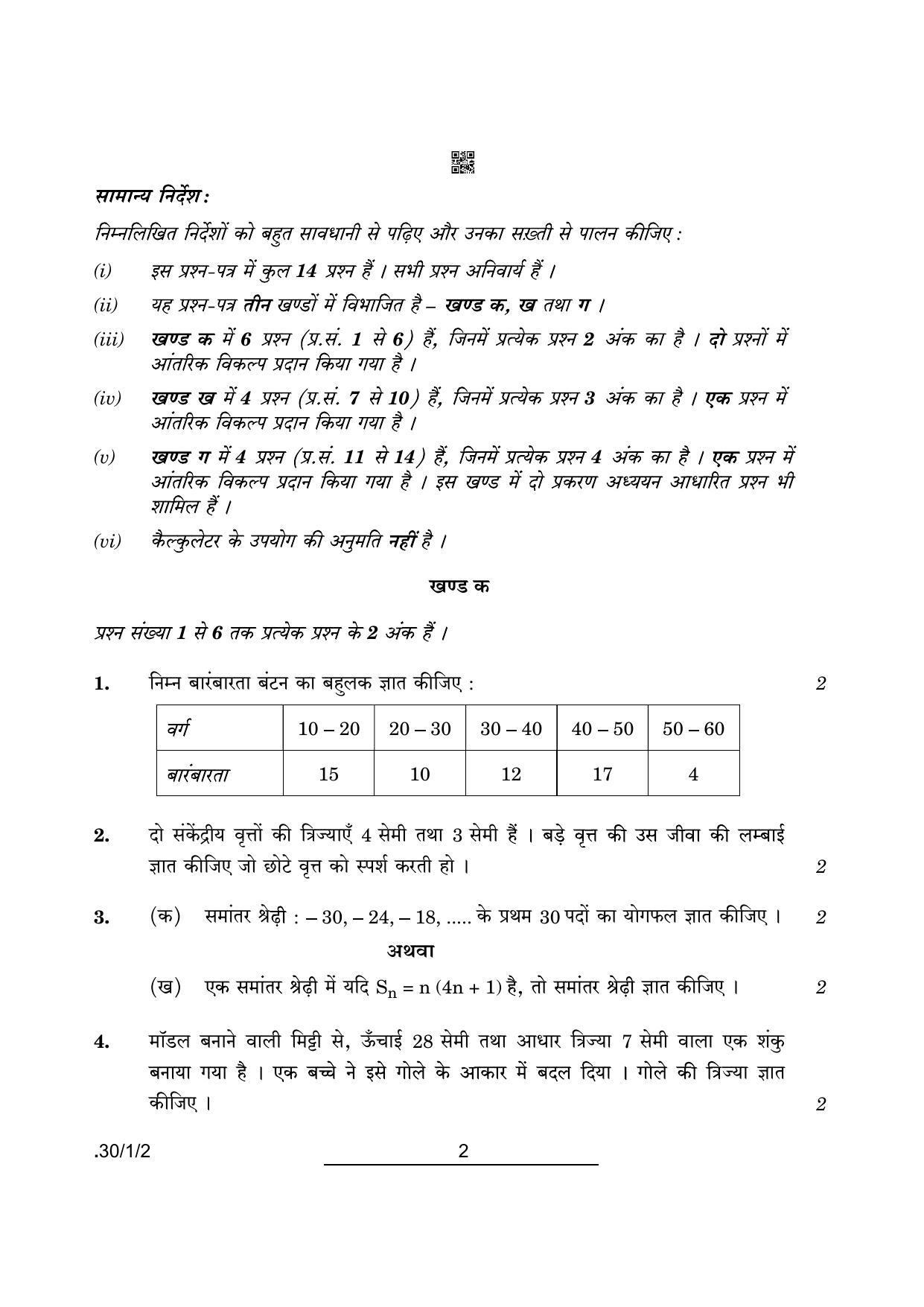 CBSE Class 10 Maths (30/1/2 - SET II) 2022 Question Paper - Page 2