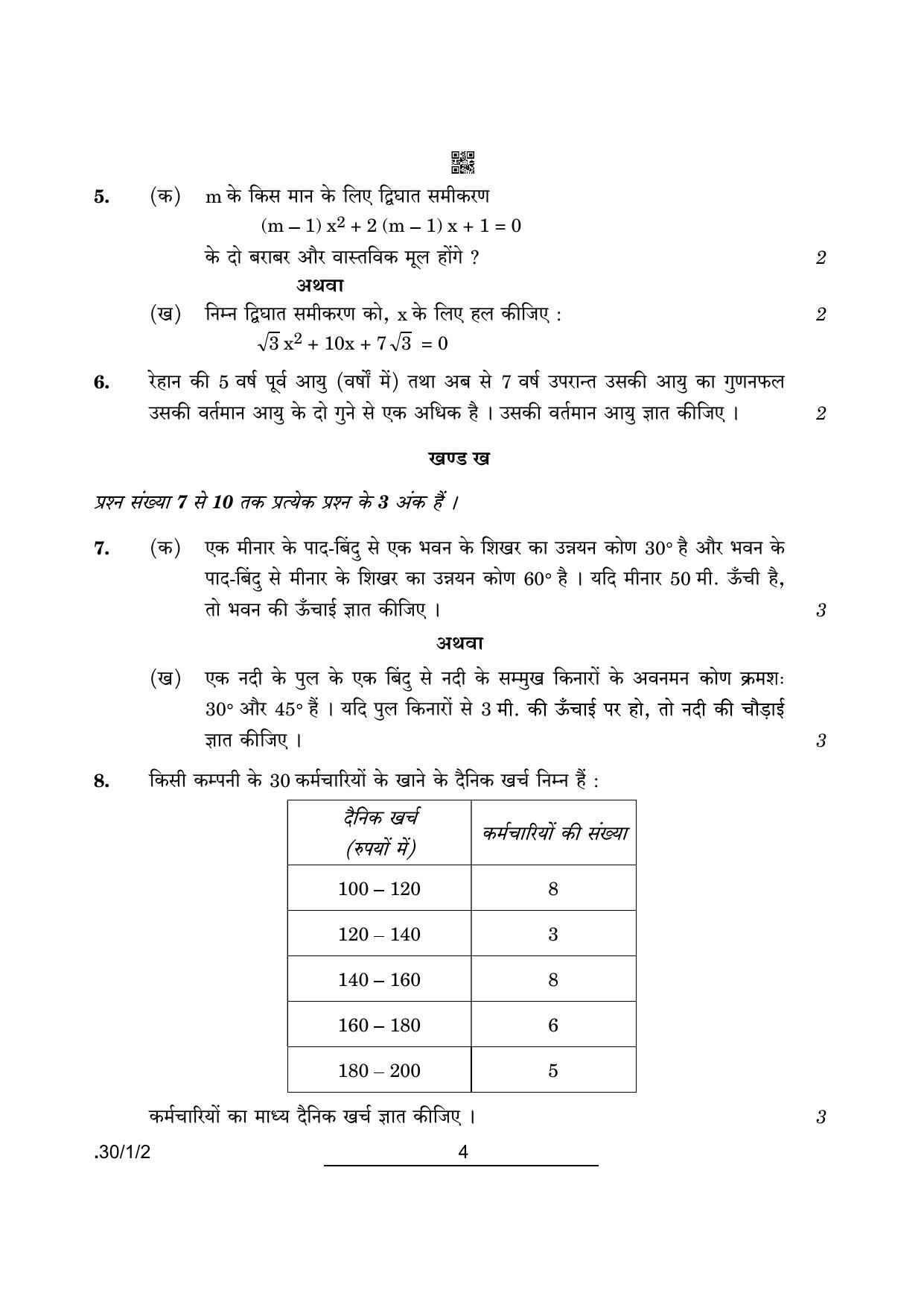 CBSE Class 10 Maths (30/1/2 - SET II) 2022 Question Paper - Page 4