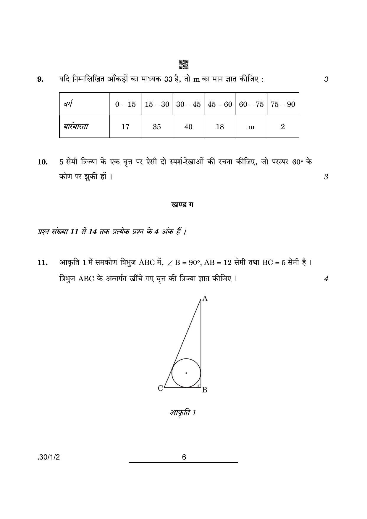 CBSE Class 10 Maths (30/1/2 - SET II) 2022 Question Paper - Page 6