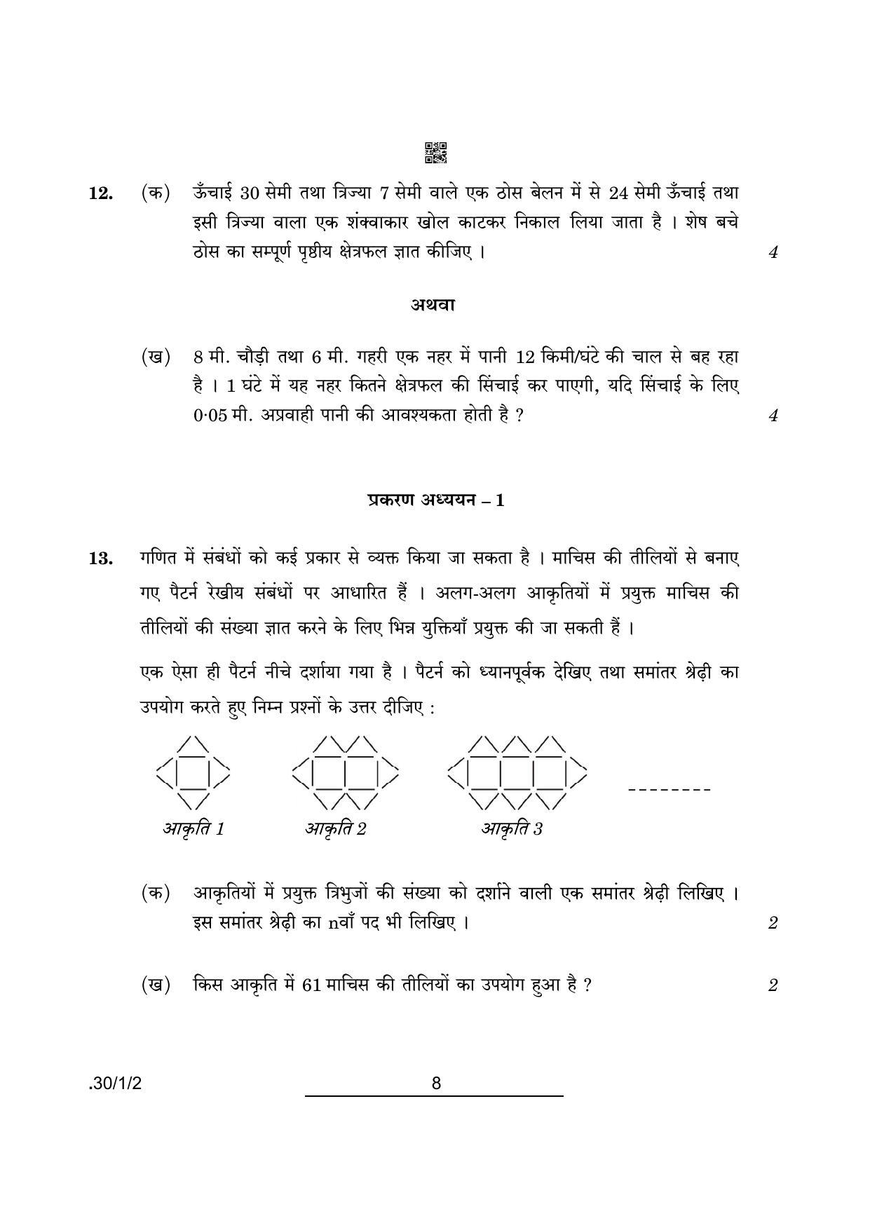 CBSE Class 10 Maths (30/1/2 - SET II) 2022 Question Paper - Page 8