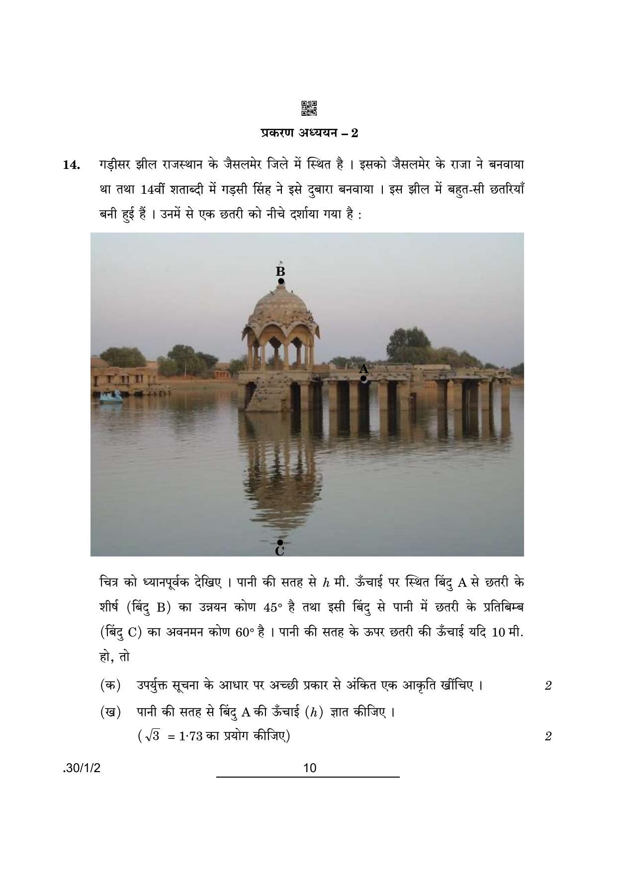 CBSE Class 10 Maths (30/1/2 - SET II) 2022 Question Paper - Page 10