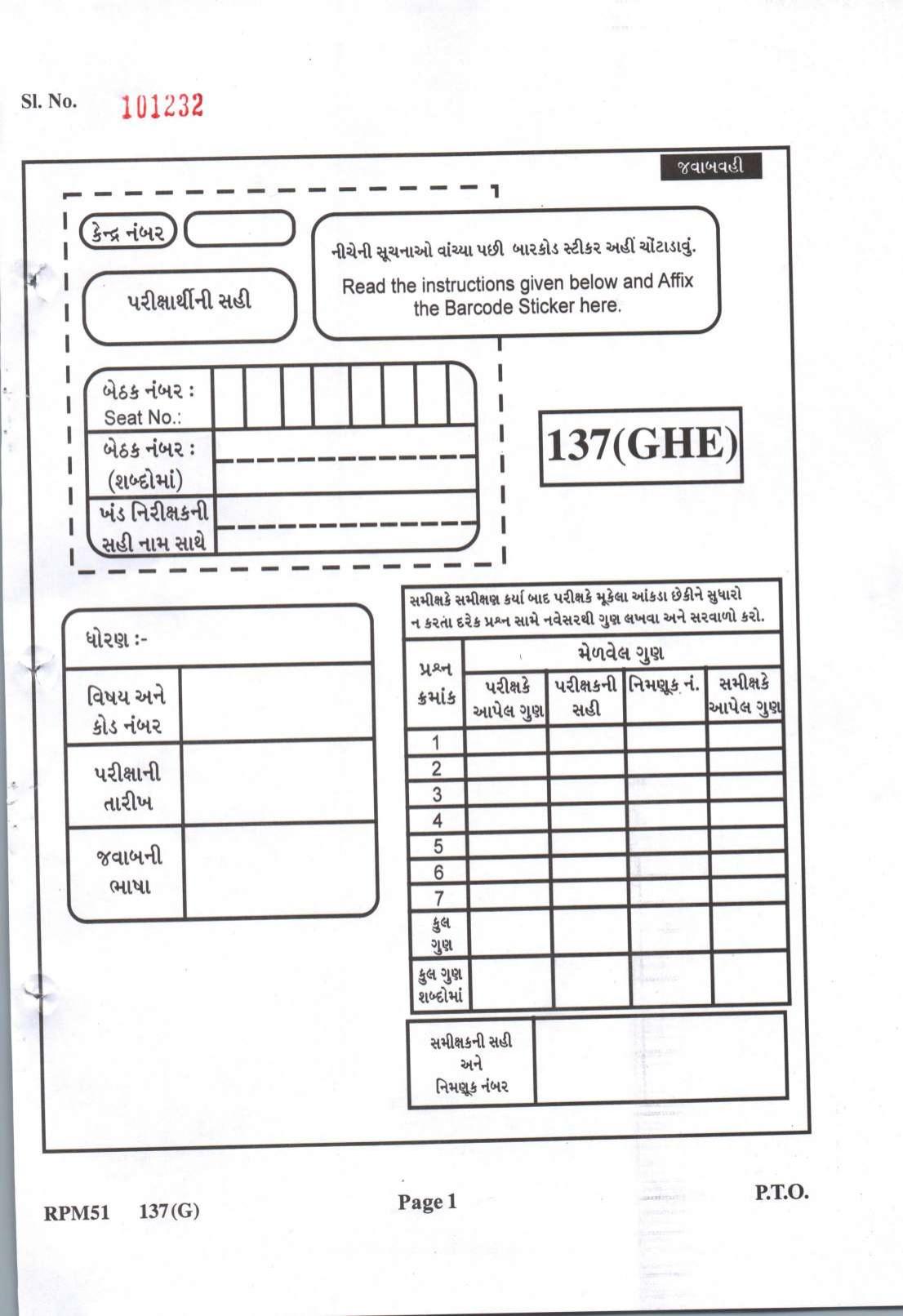 Gujarat Board Class 12th Question Paper 2022: (GHE)Drawing - Page 1