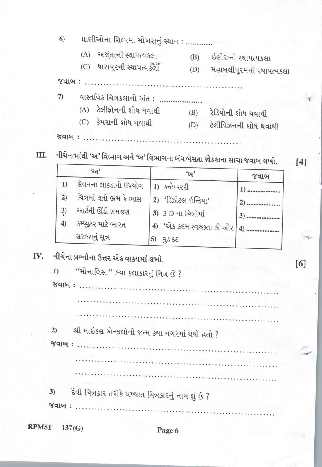 Gujarat Board Class 12th Question Paper 2022: (GHE)Drawing - Page 6
