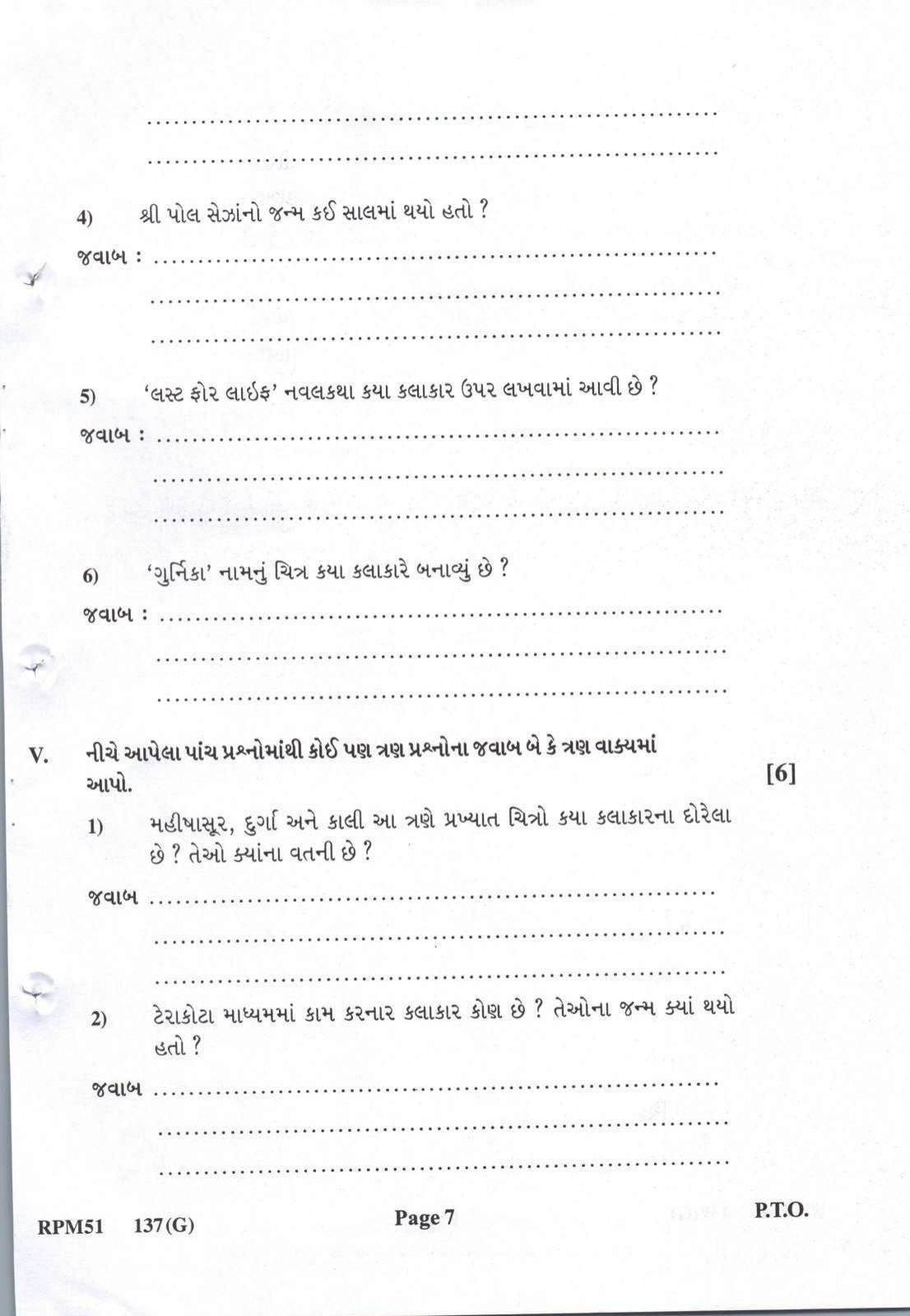 Gujarat Board Class 12th Question Paper 2022: (GHE)Drawing - Page 7