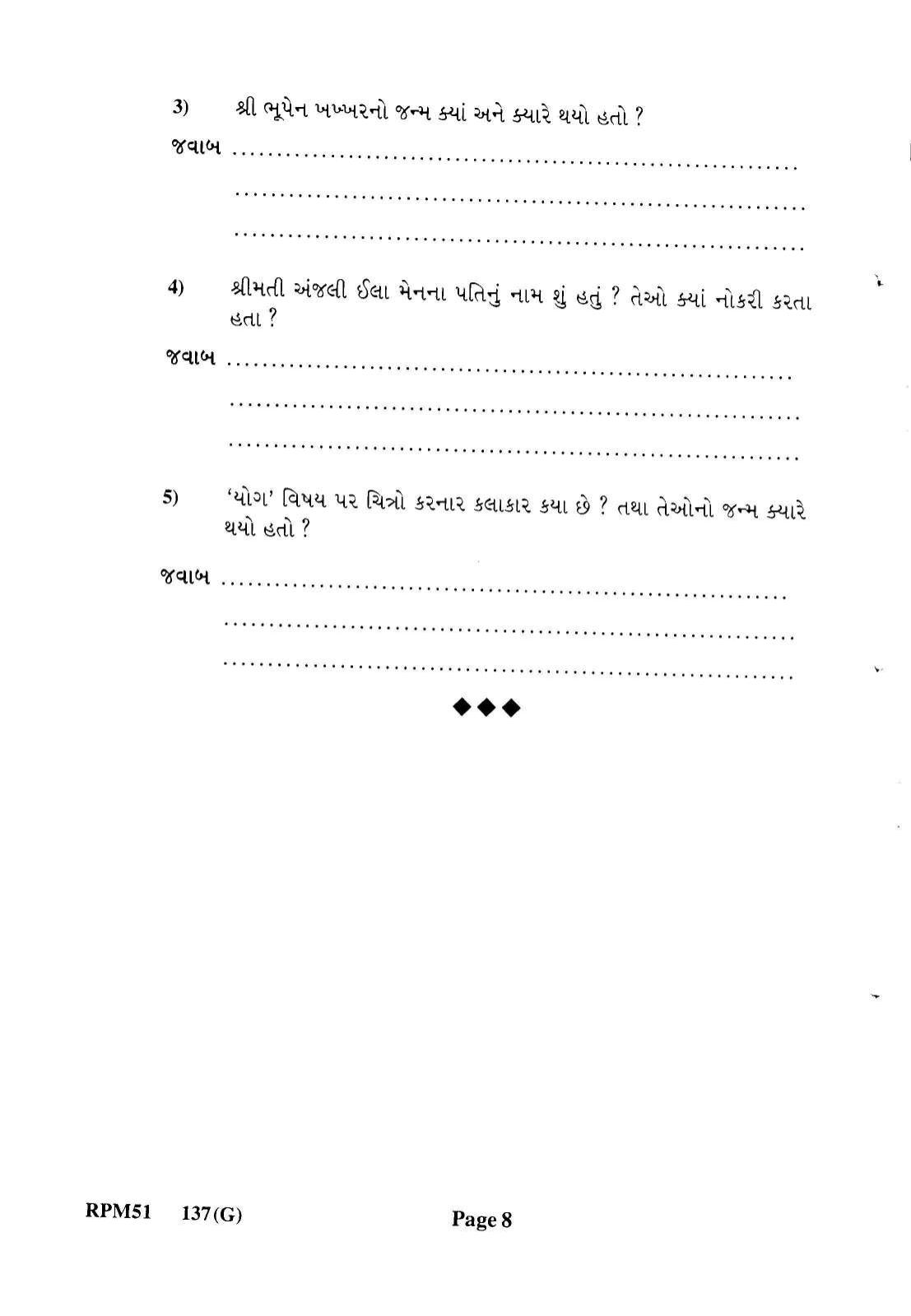 Gujarat Board Class 12th Question Paper 2022: (GHE)Drawing - Page 8