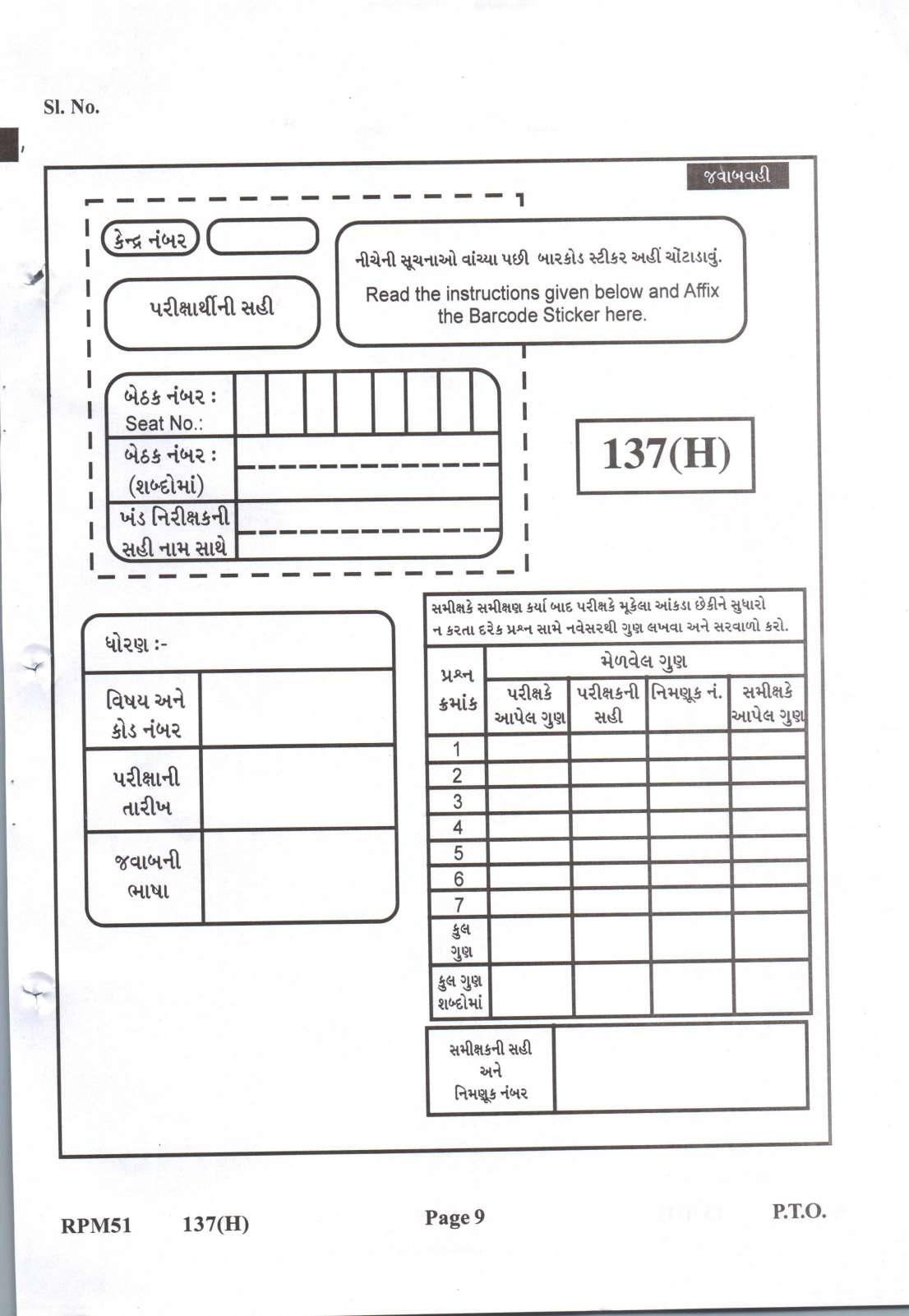 Gujarat Board Class 12th Question Paper 2022: (GHE)Drawing - Page 9