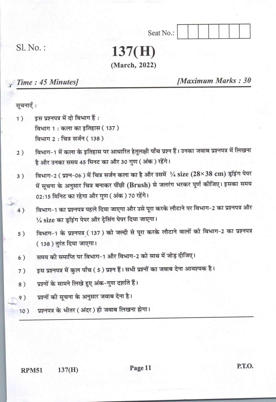 Gujarat Board Class 12th Question Paper 2022: (GHE)Drawing - Page 11