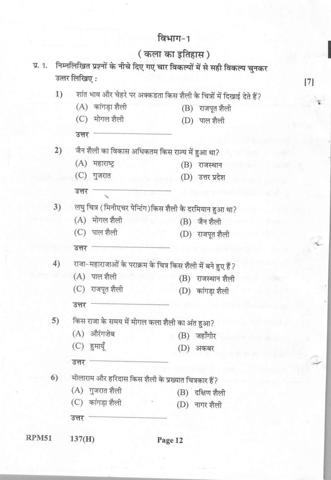 Gujarat Board Class 12th Question Paper 2022: (GHE)Drawing - Page 12