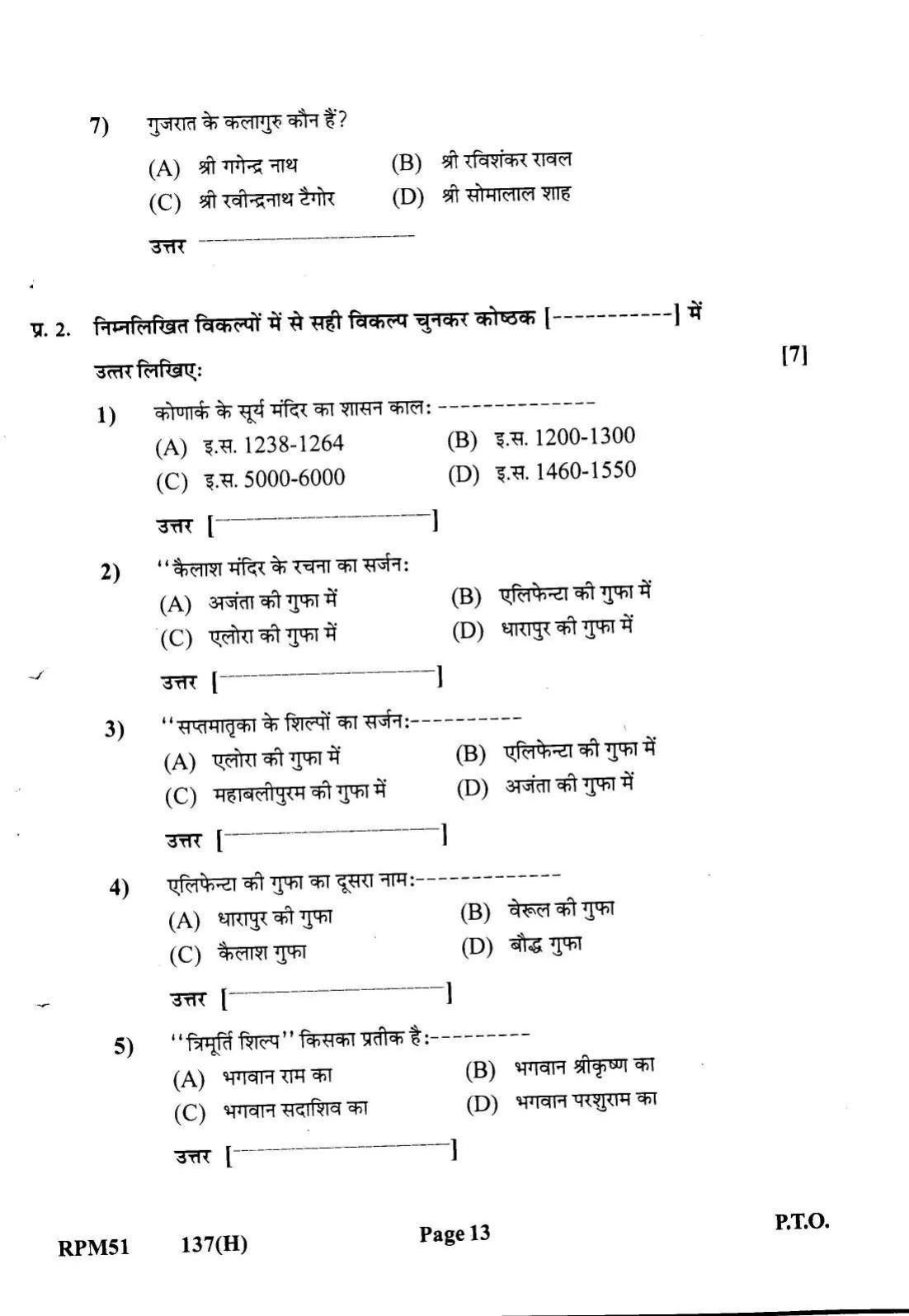 Gujarat Board Class 12th Question Paper 2022: (GHE)Drawing - Page 13