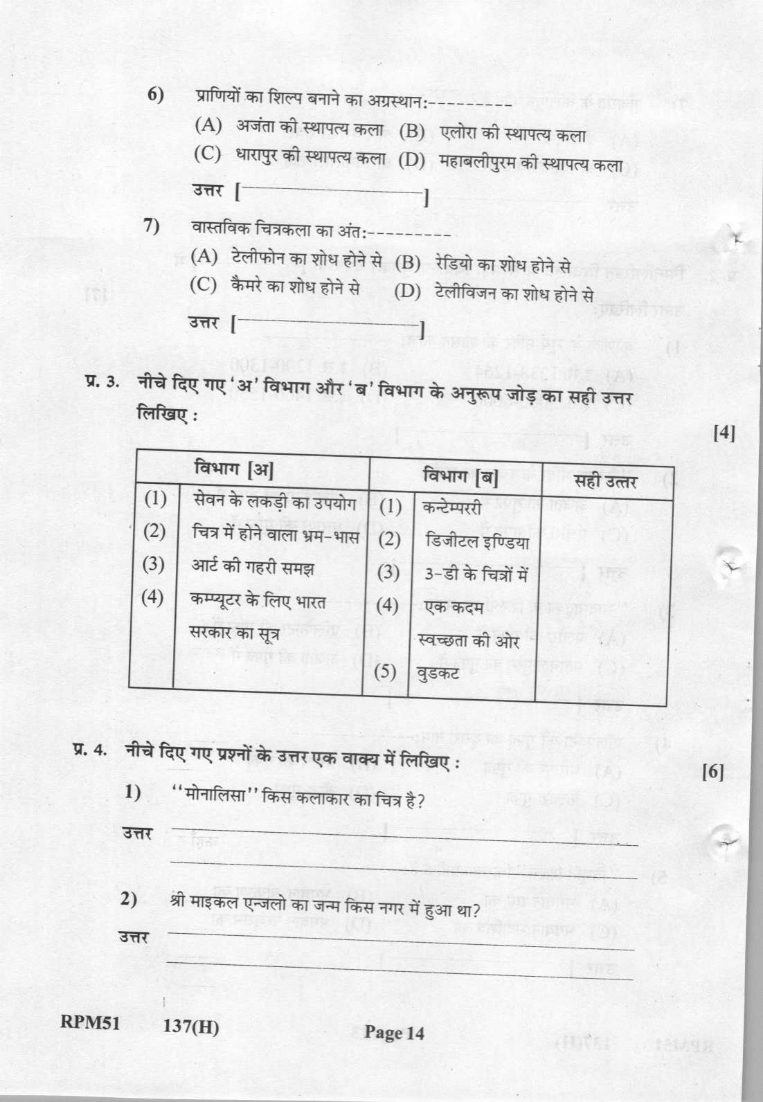 Gujarat Board Class 12th Question Paper 2022: (GHE)Drawing - Page 14