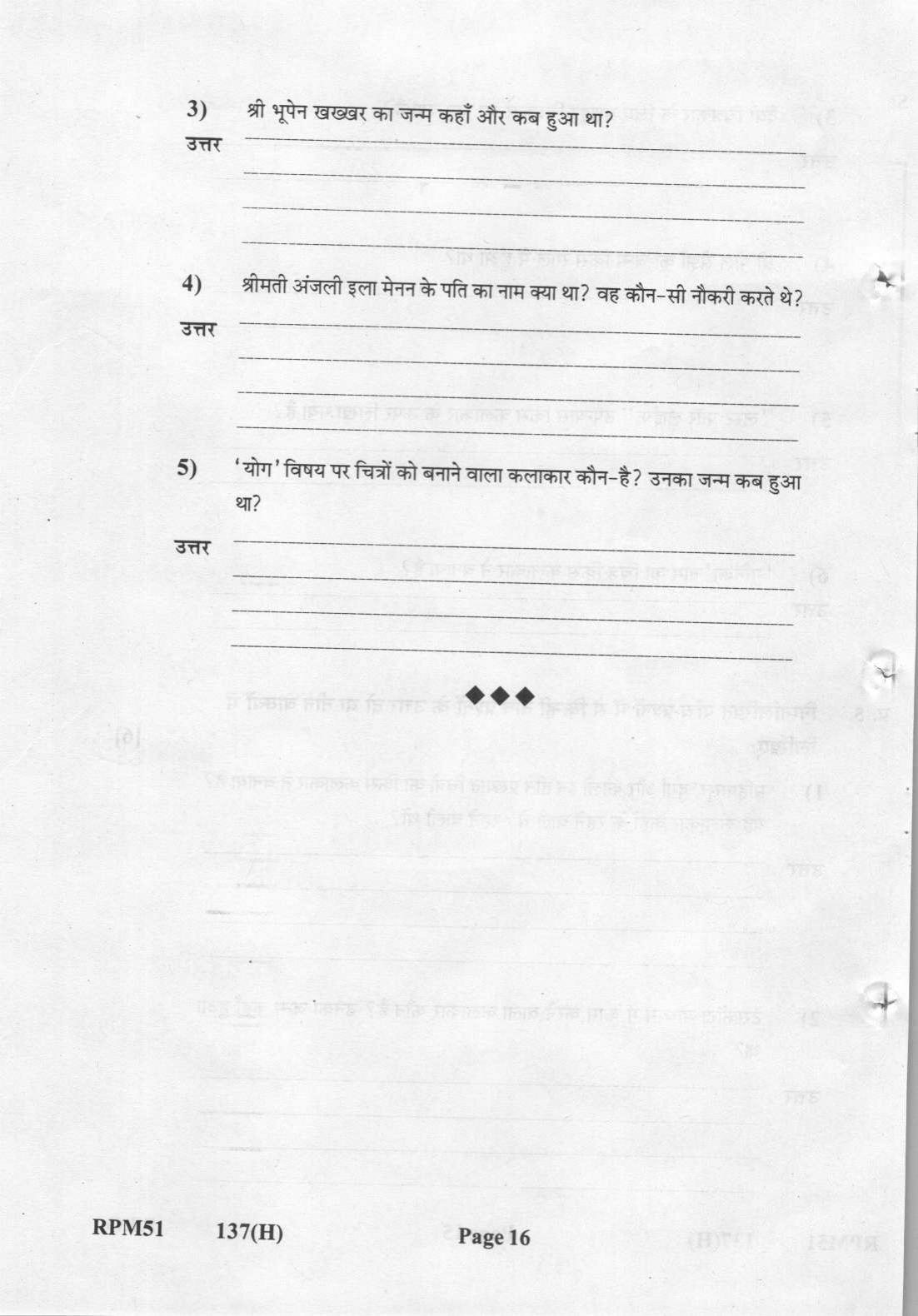 Gujarat Board Class 12th Question Paper 2022: (GHE)Drawing - Page 16