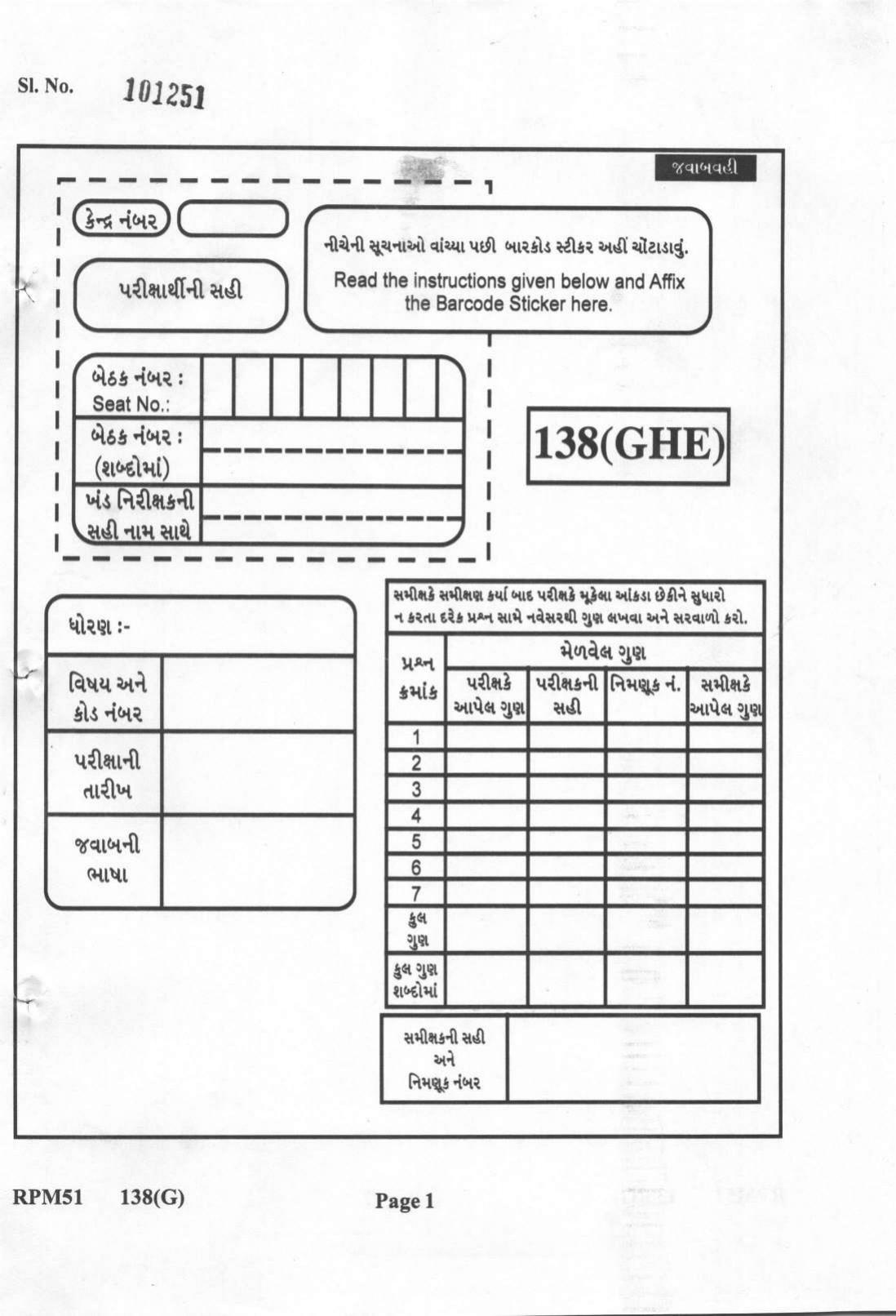 Gujarat Board Class 12th Question Paper 2022: (GHE)Drawing - Page 25