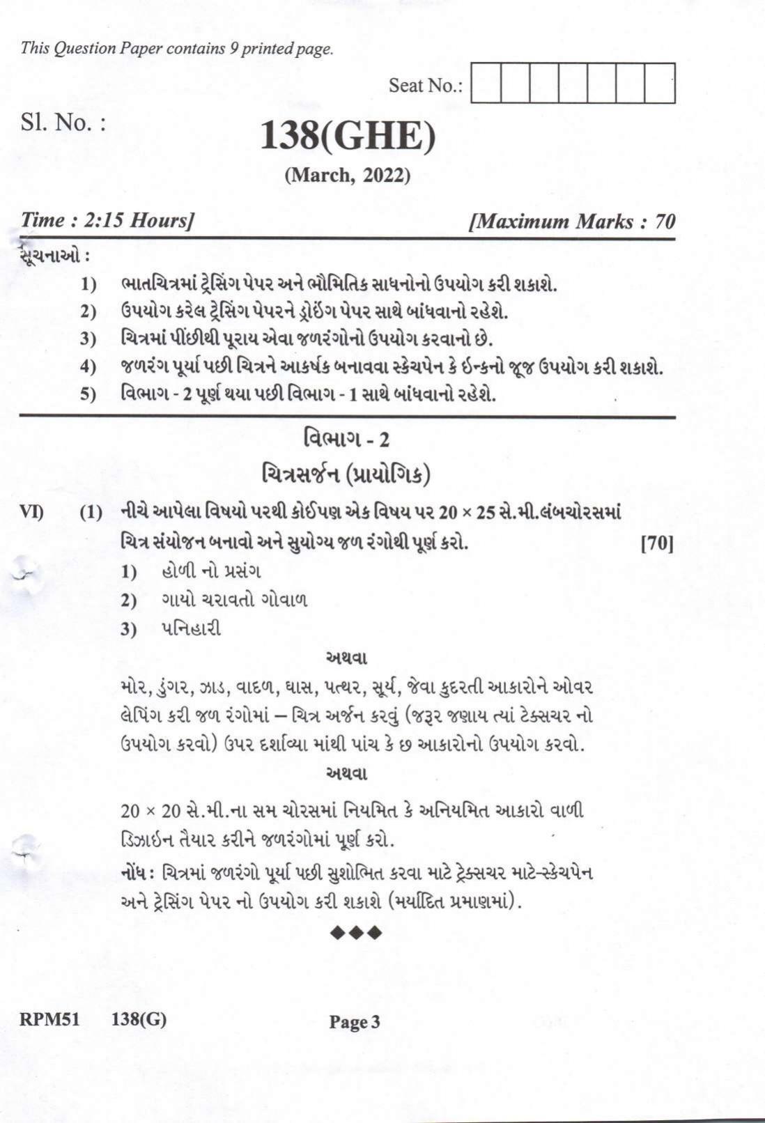 Gujarat Board Class 12th Question Paper 2022: (GHE)Drawing - Page 27