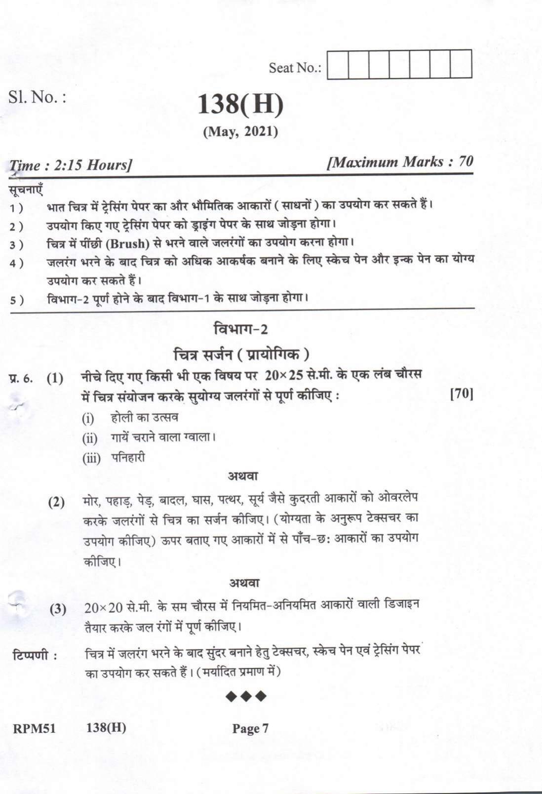 Gujarat Board Class 12th Question Paper 2022: (GHE)Drawing - Page 30