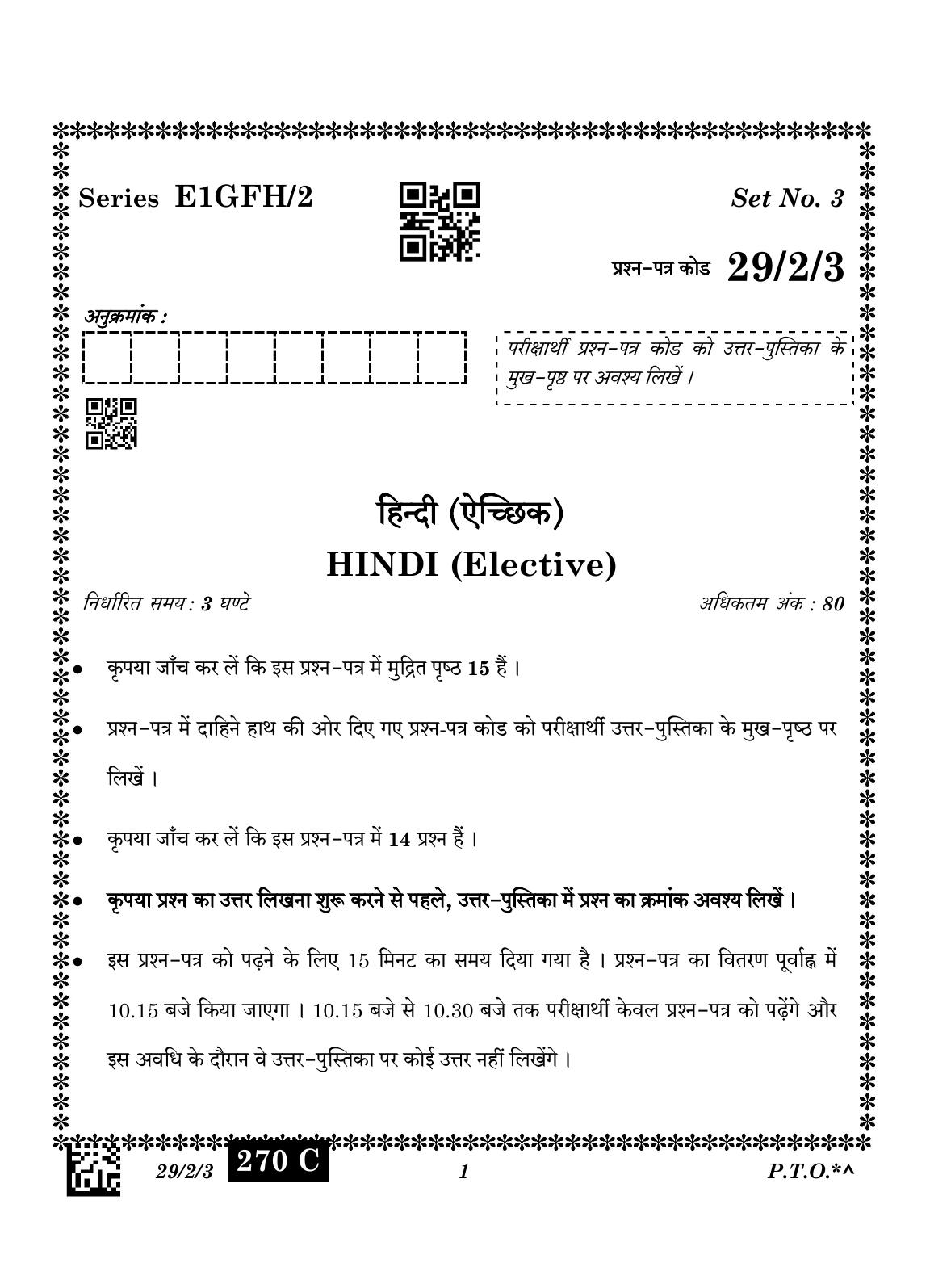 CBSE Class 12 29-2-3 Hindi Elective 2023 Question Paper - Page 1