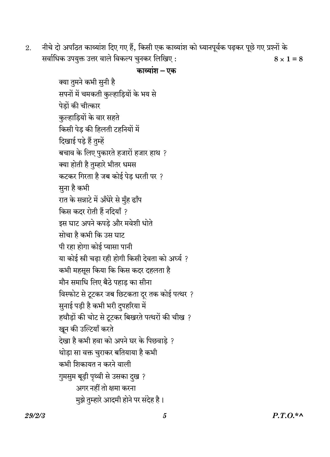 CBSE Class 12 29-2-3 Hindi Elective 2023 Question Paper - Page 5