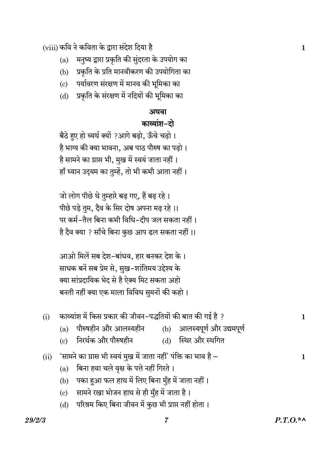 CBSE Class 12 29-2-3 Hindi Elective 2023 Question Paper - Page 7