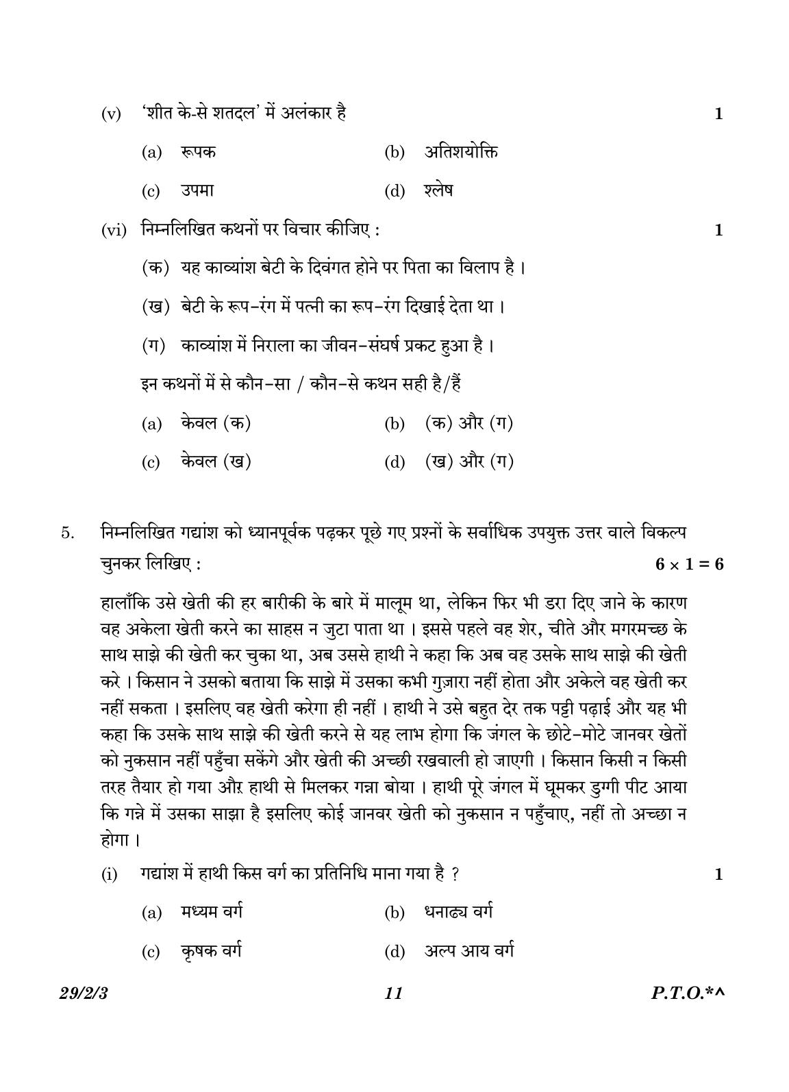 CBSE Class 12 29-2-3 Hindi Elective 2023 Question Paper - Page 11