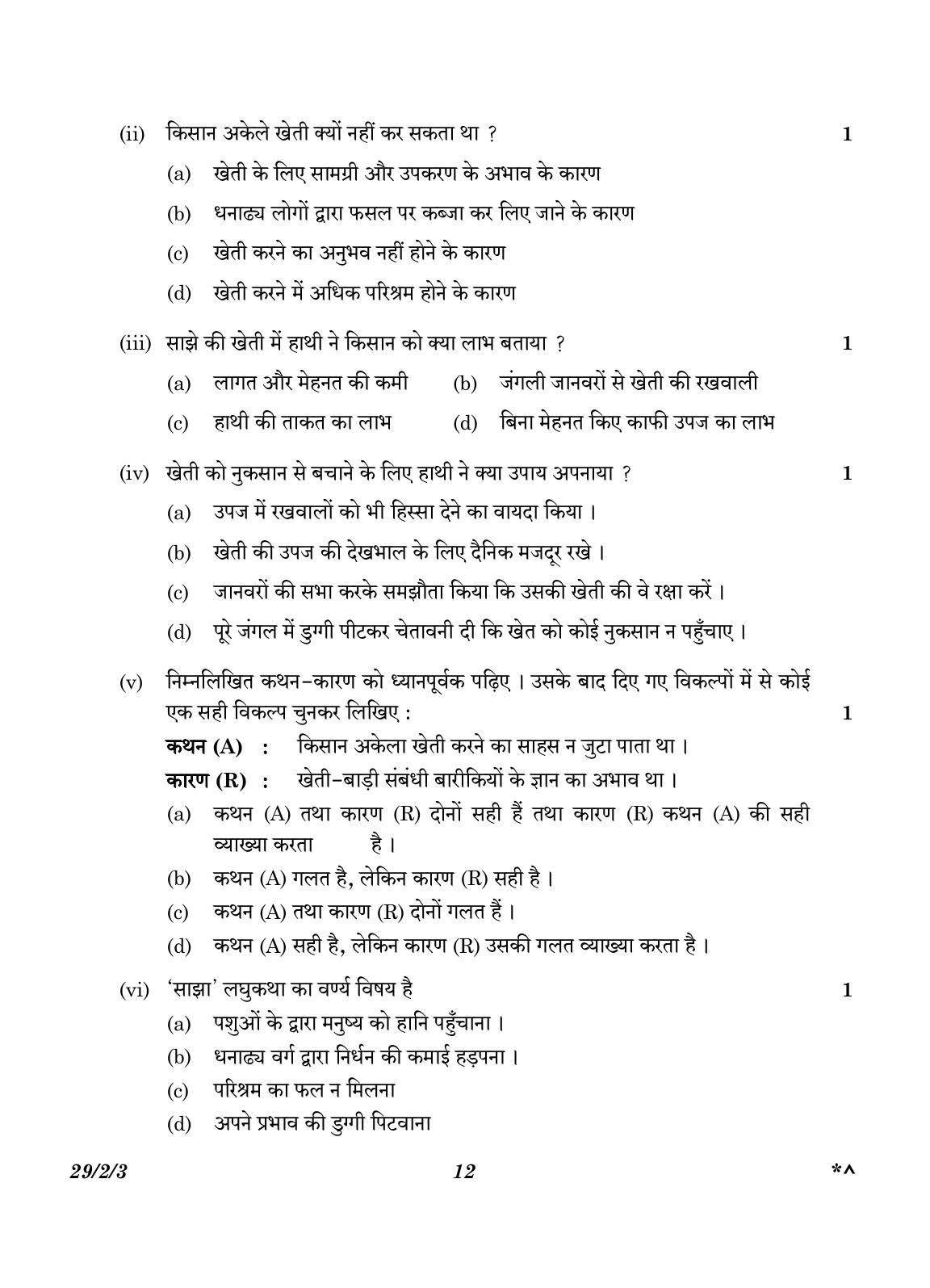 CBSE Class 12 29-2-3 Hindi Elective 2023 Question Paper - Page 12