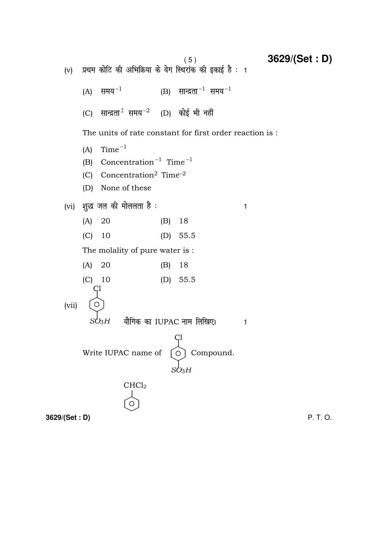 Haryana Board HBSE Class 12 Chemistry -D 2018 Question Paper - Page 5