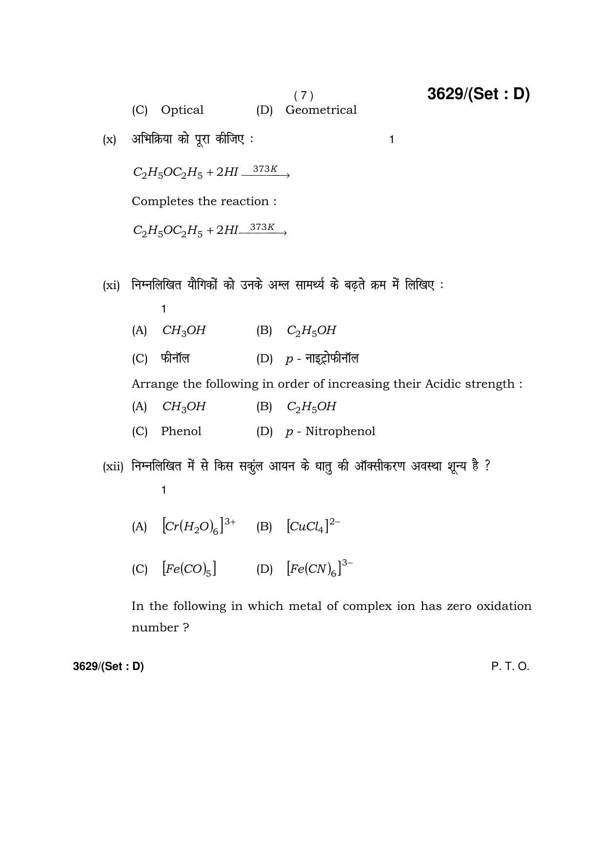 Haryana Board HBSE Class 12 Chemistry -D 2018 Question Paper - Page 7