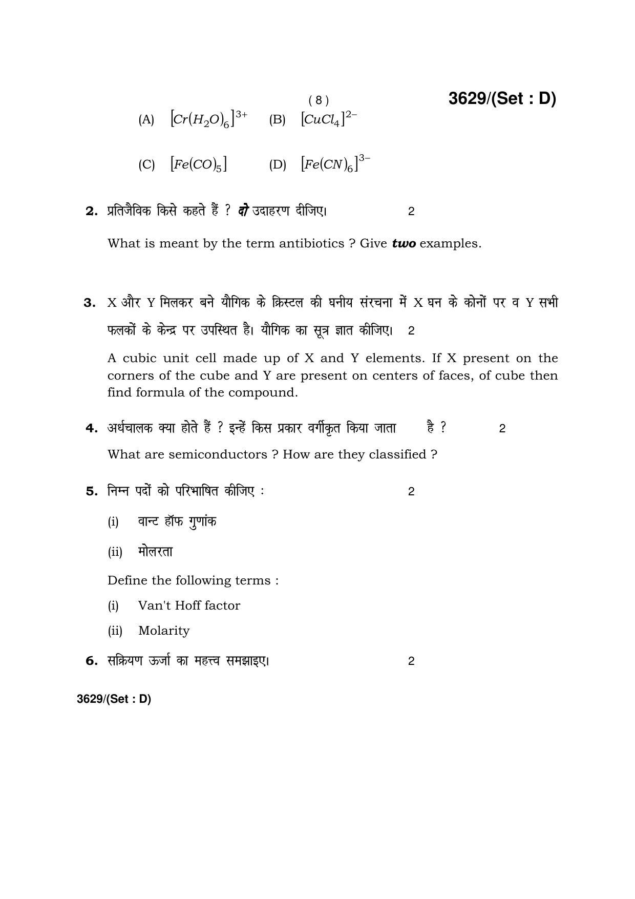 Haryana Board HBSE Class 12 Chemistry -D 2018 Question Paper - Page 8