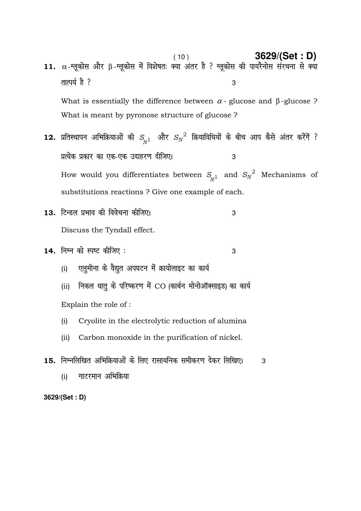 Haryana Board HBSE Class 12 Chemistry -D 2018 Question Paper - Page 10