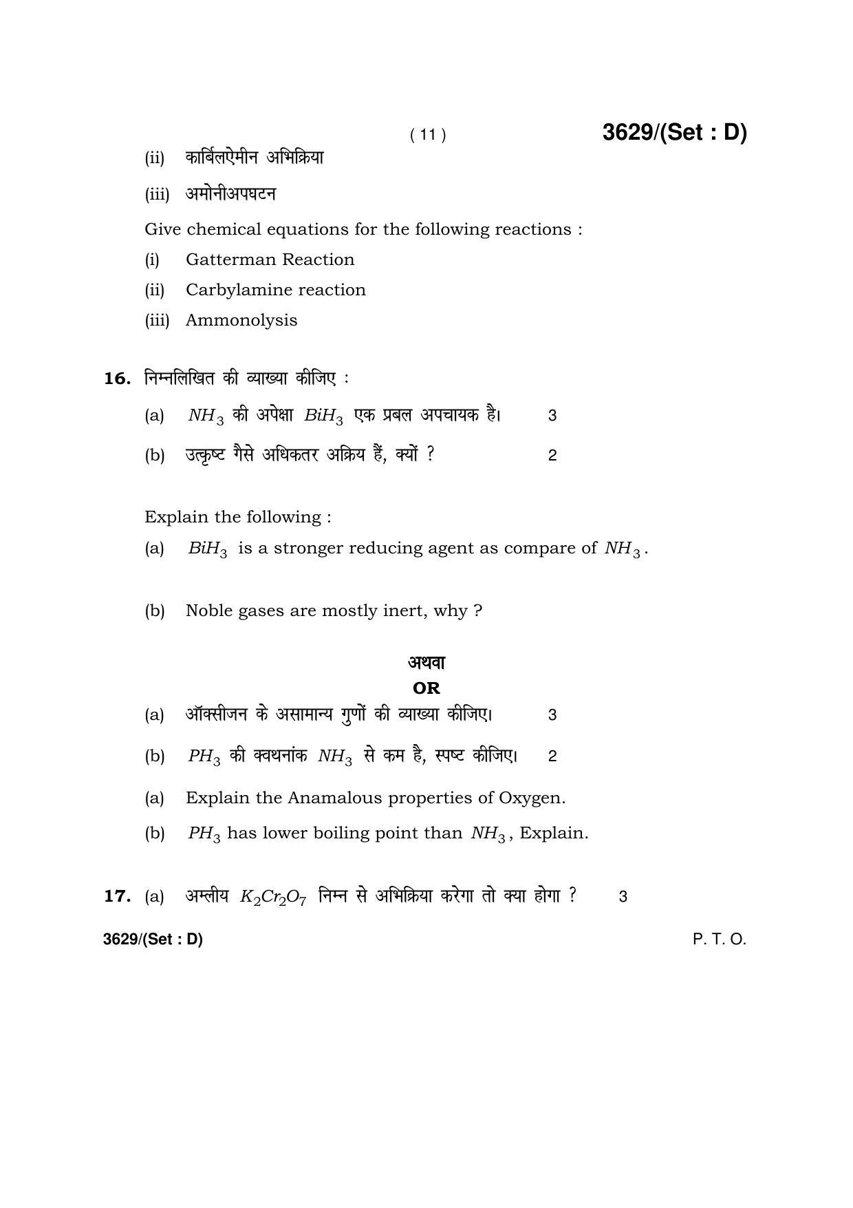 Haryana Board HBSE Class 12 Chemistry -D 2018 Question Paper - Page 11
