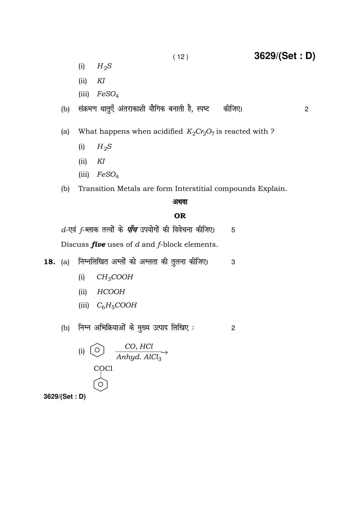 Haryana Board HBSE Class 12 Chemistry -D 2018 Question Paper - Page 12