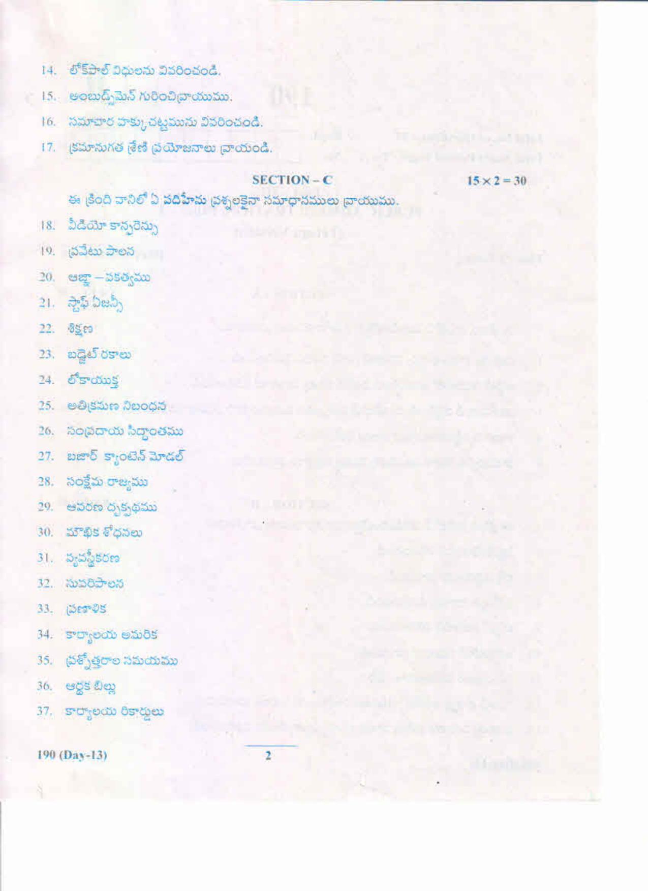 AP Inter 1st Year Public Admninistration-I (TM) May-2019-General Question Paper - Page 2