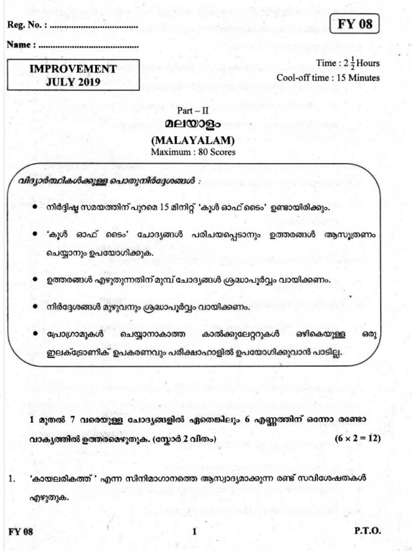 Kerala Plus One 2019 Malayalam Question Paper - Page 1