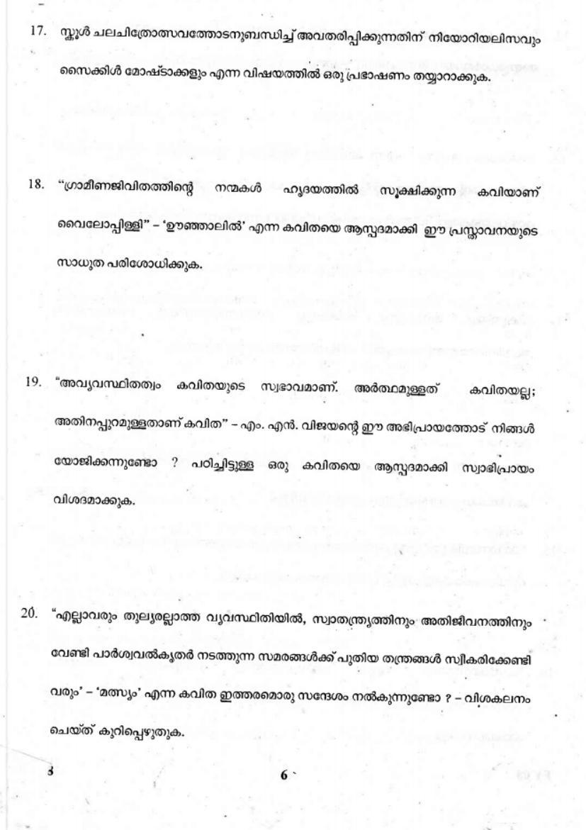 Kerala Plus One 2019 Malayalam Question Paper - Page 6