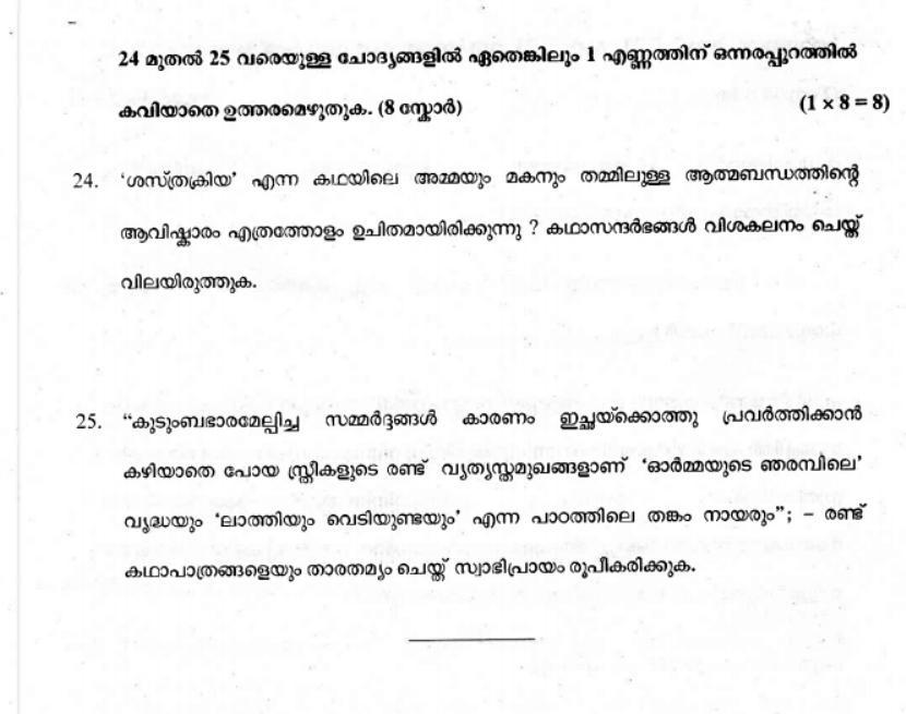 Kerala Plus One 2019 Malayalam Question Paper - Page 8