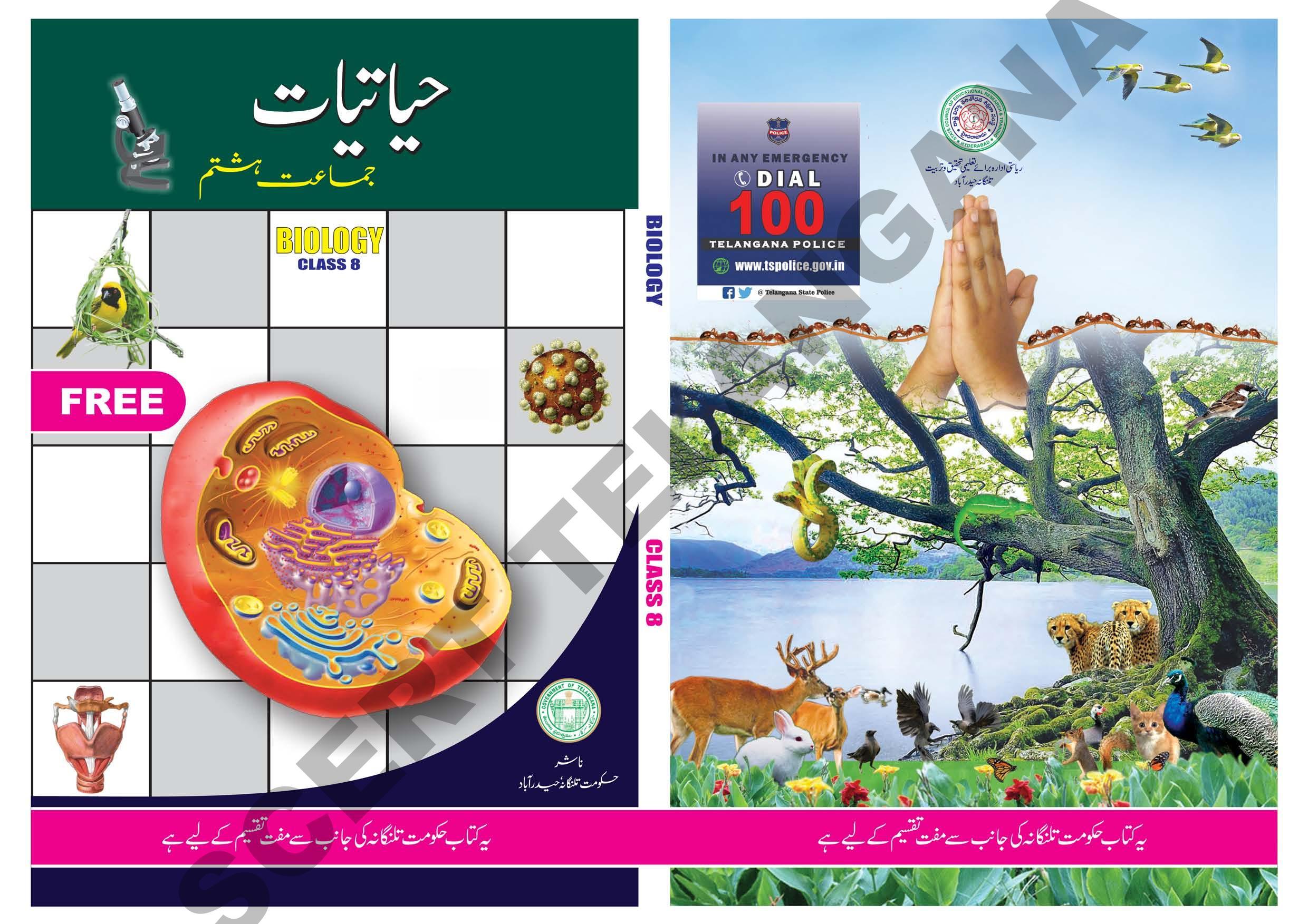 TS SCERT Class 8 Biological Science Path 1 and 2 (Urdu Medium) Text Book - Page 1