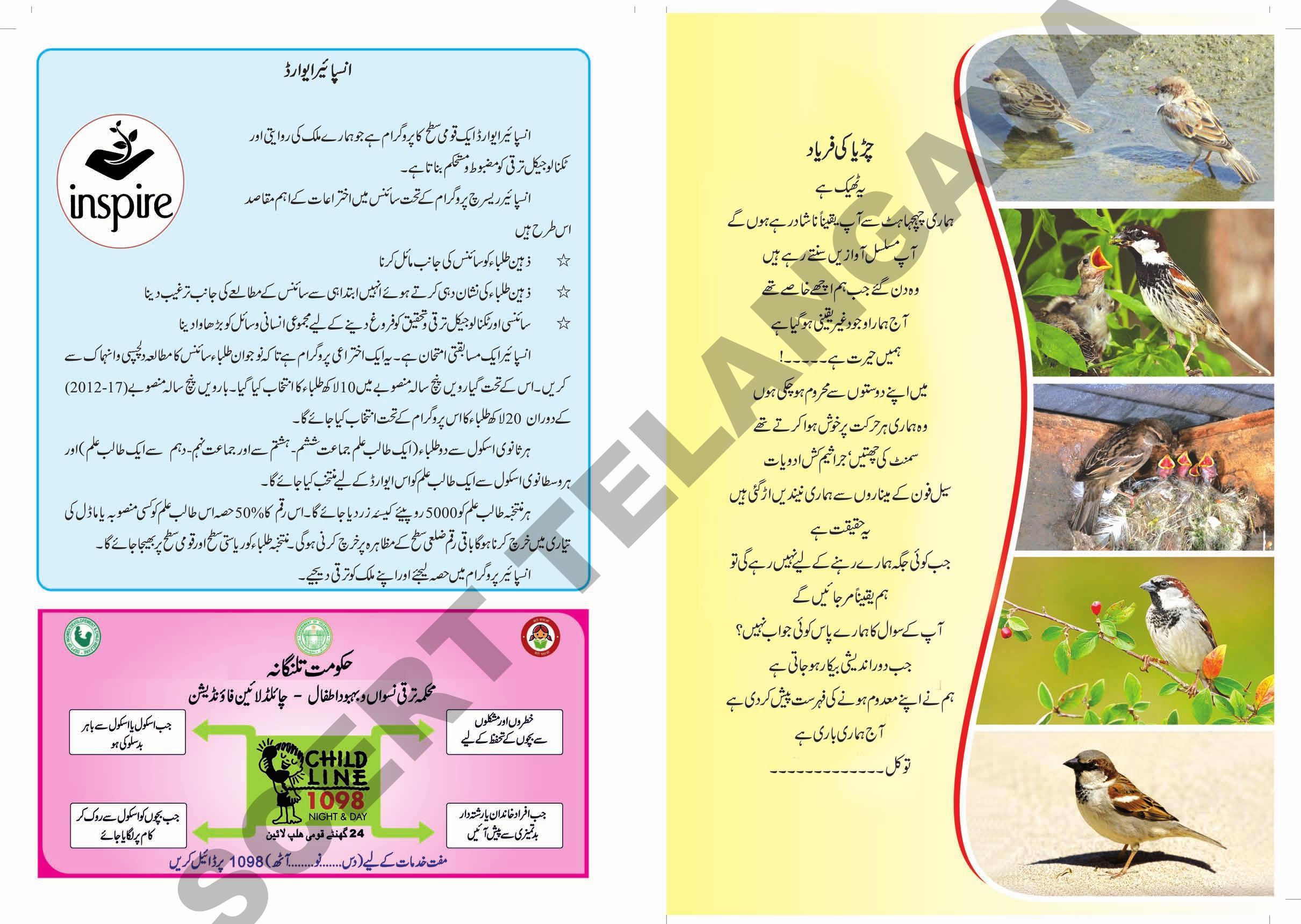 TS SCERT Class 8 Biological Science Path 1 and 2 (Urdu Medium) Text Book - Page 2
