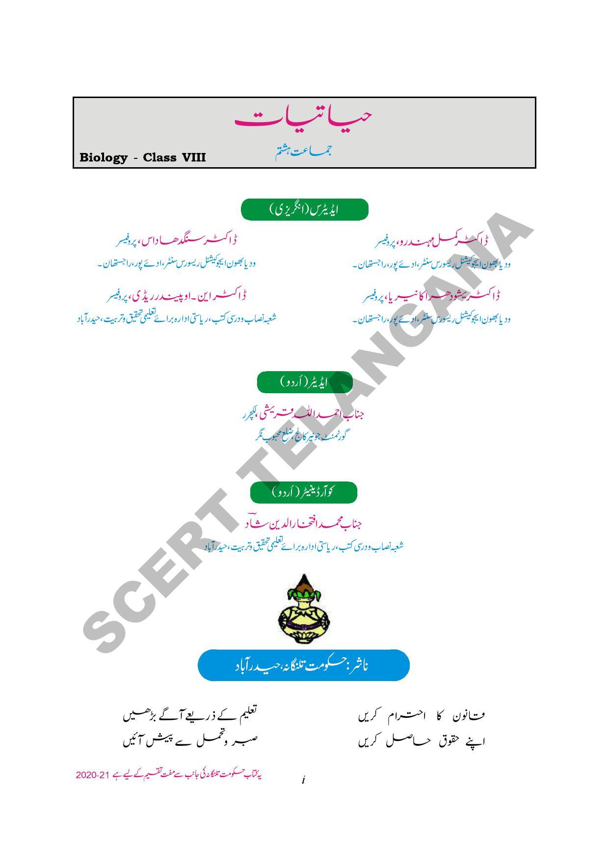TS SCERT Class 8 Biological Science Path 1 and 2 (Urdu Medium) Text Book - Page 3