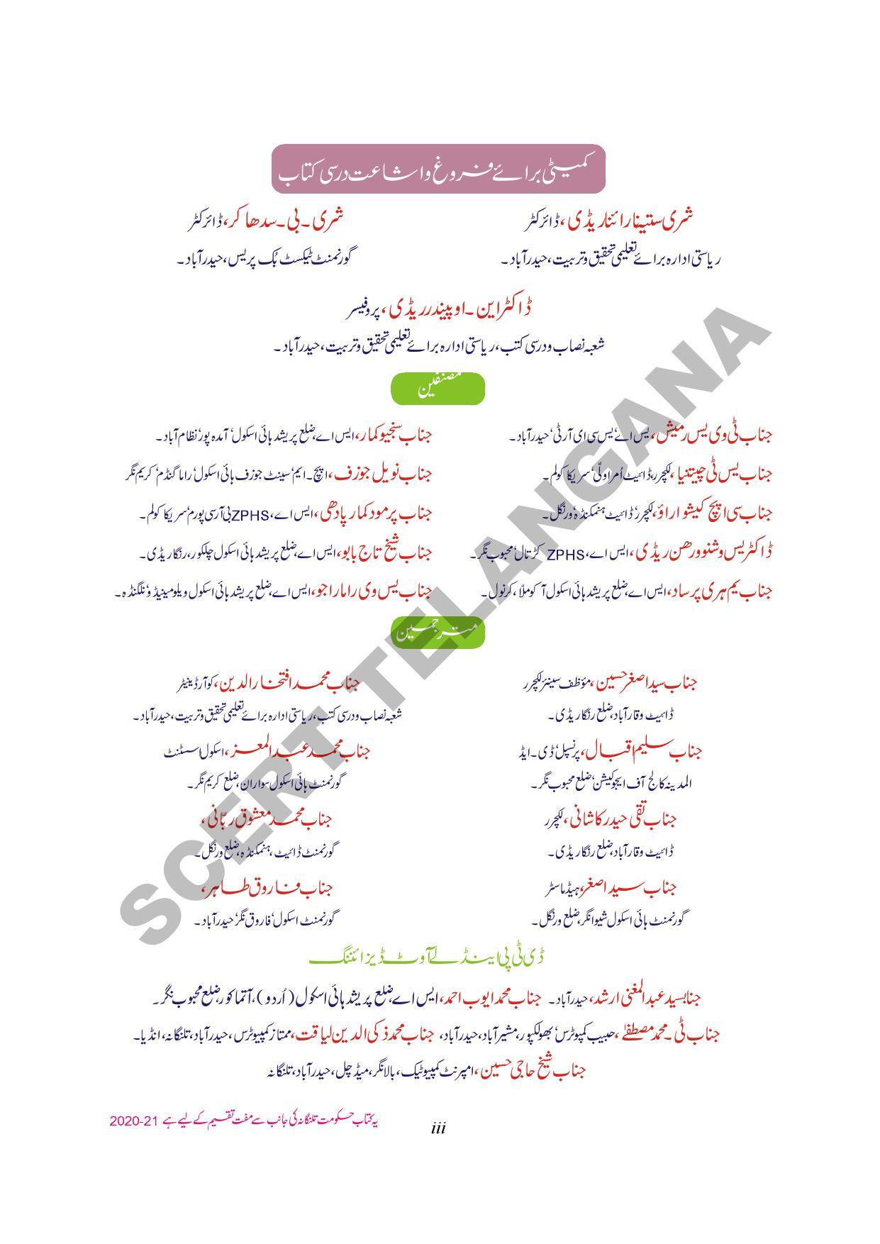 TS SCERT Class 8 Biological Science Path 1 and 2 (Urdu Medium) Text Book - Page 5
