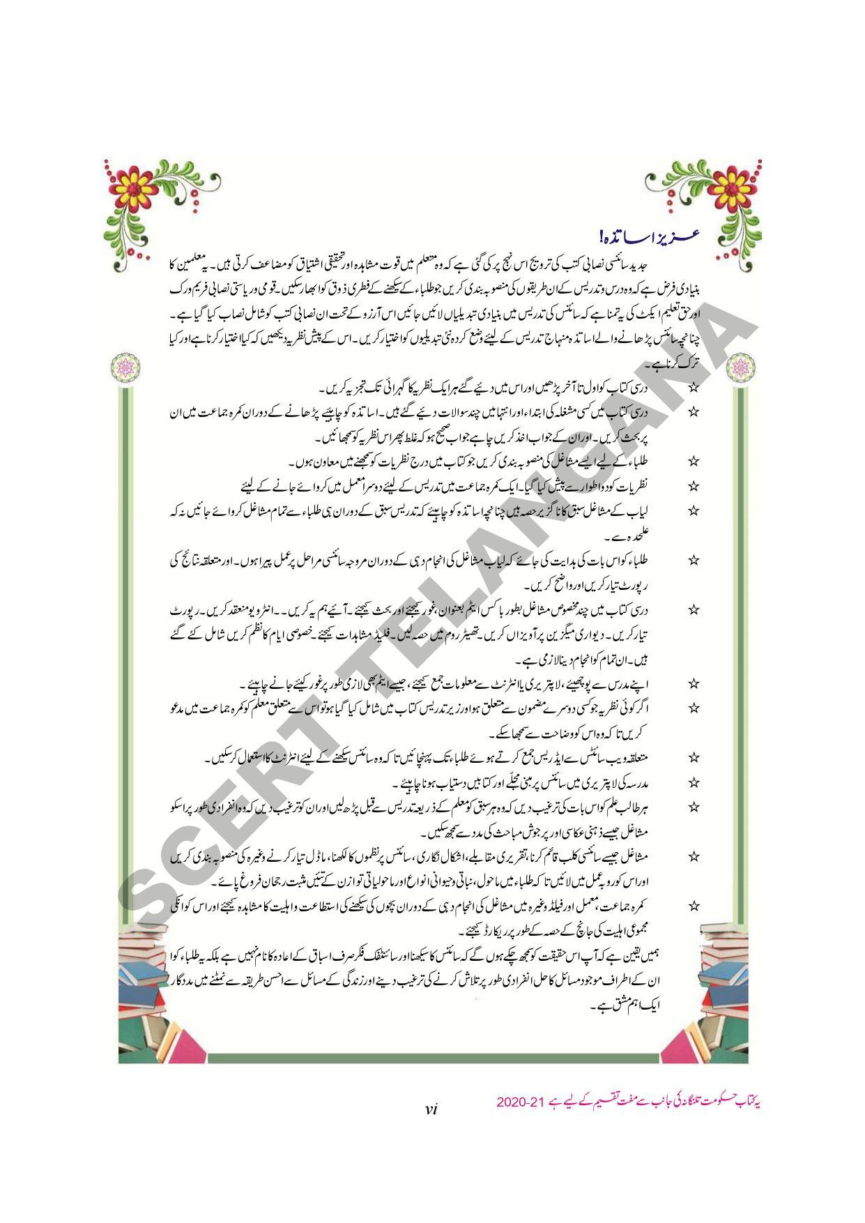 TS SCERT Class 8 Biological Science Path 1 and 2 (Urdu Medium) Text Book - Page 8