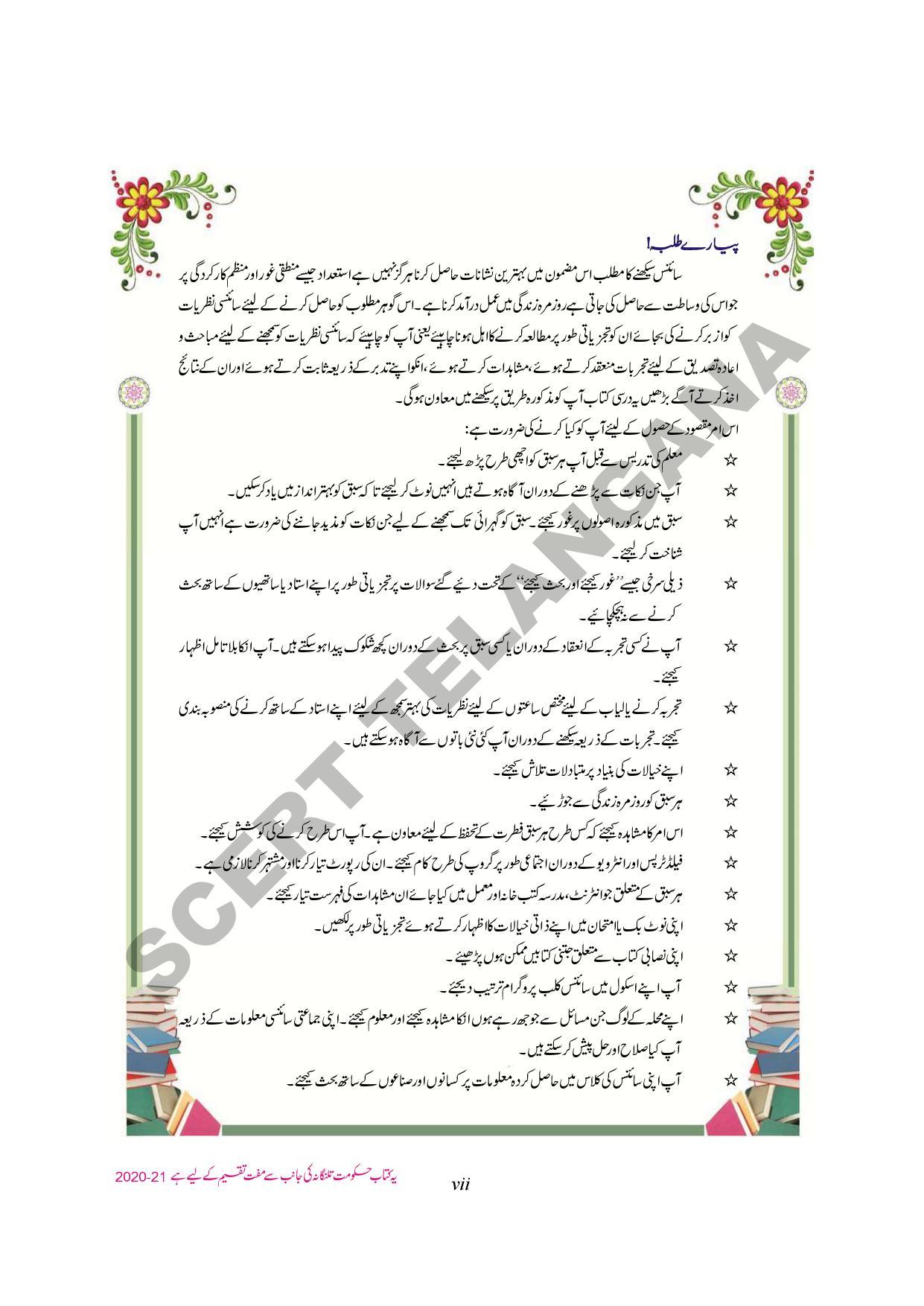 TS SCERT Class 8 Biological Science Path 1 and 2 (Urdu Medium) Text Book - Page 9