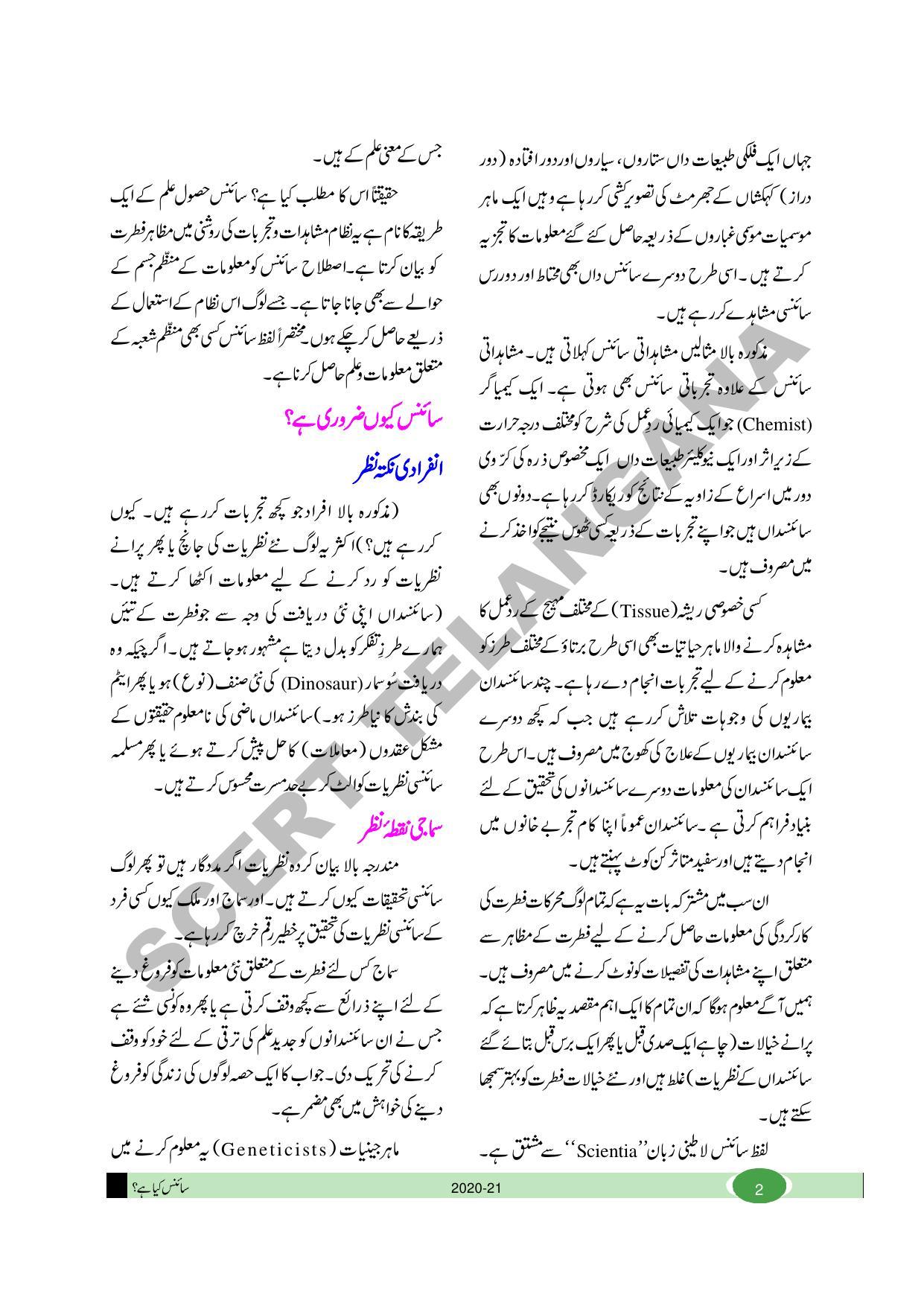 TS SCERT Class 8 Biological Science Path 1 and 2 (Urdu Medium) Text Book - Page 14