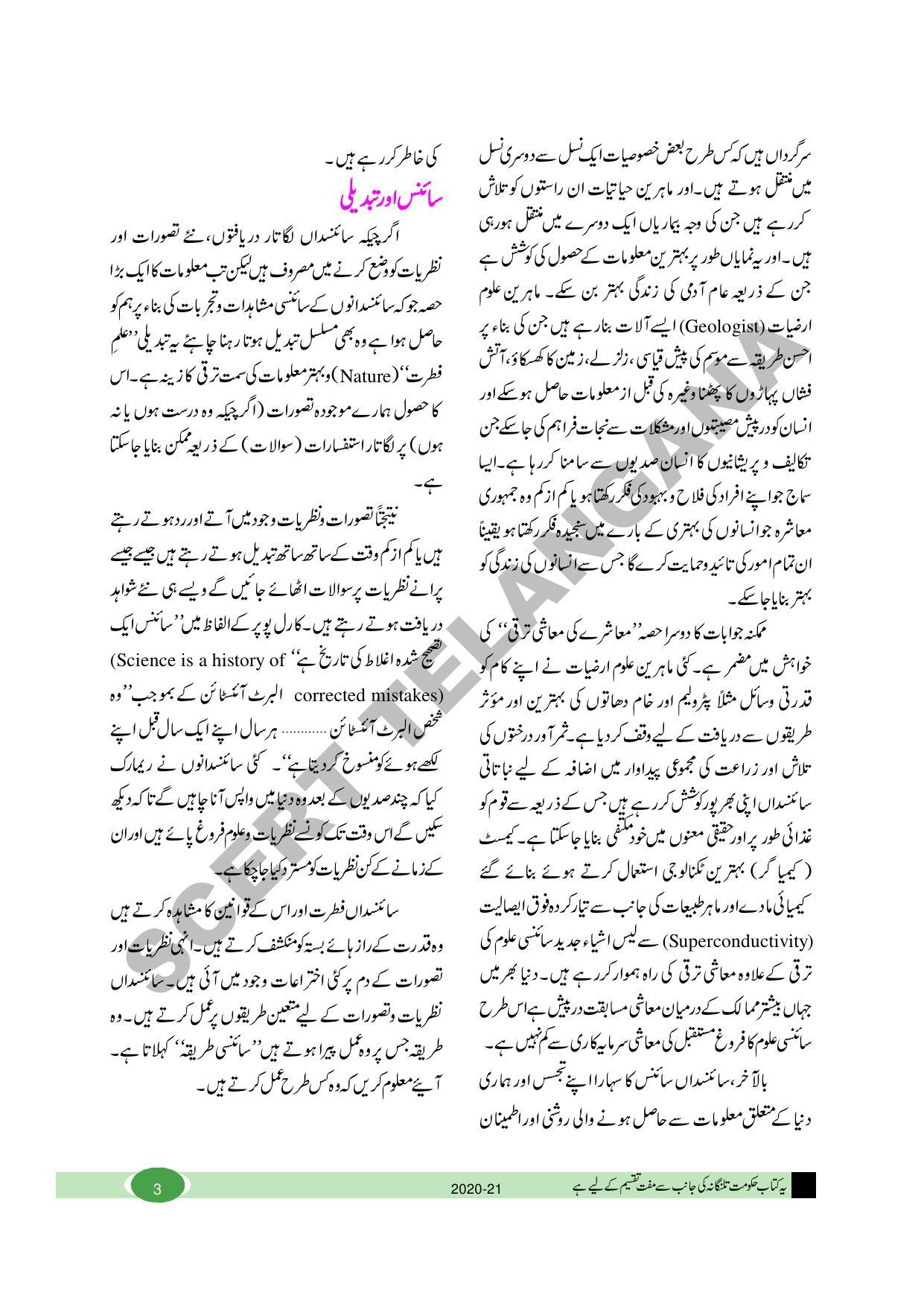 TS SCERT Class 8 Biological Science Path 1 and 2 (Urdu Medium) Text Book - Page 15