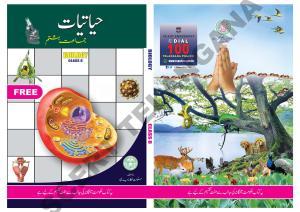 TS SCERT Class 8 Biological Science Path 1 and 2 (Urdu Medium) Text Book